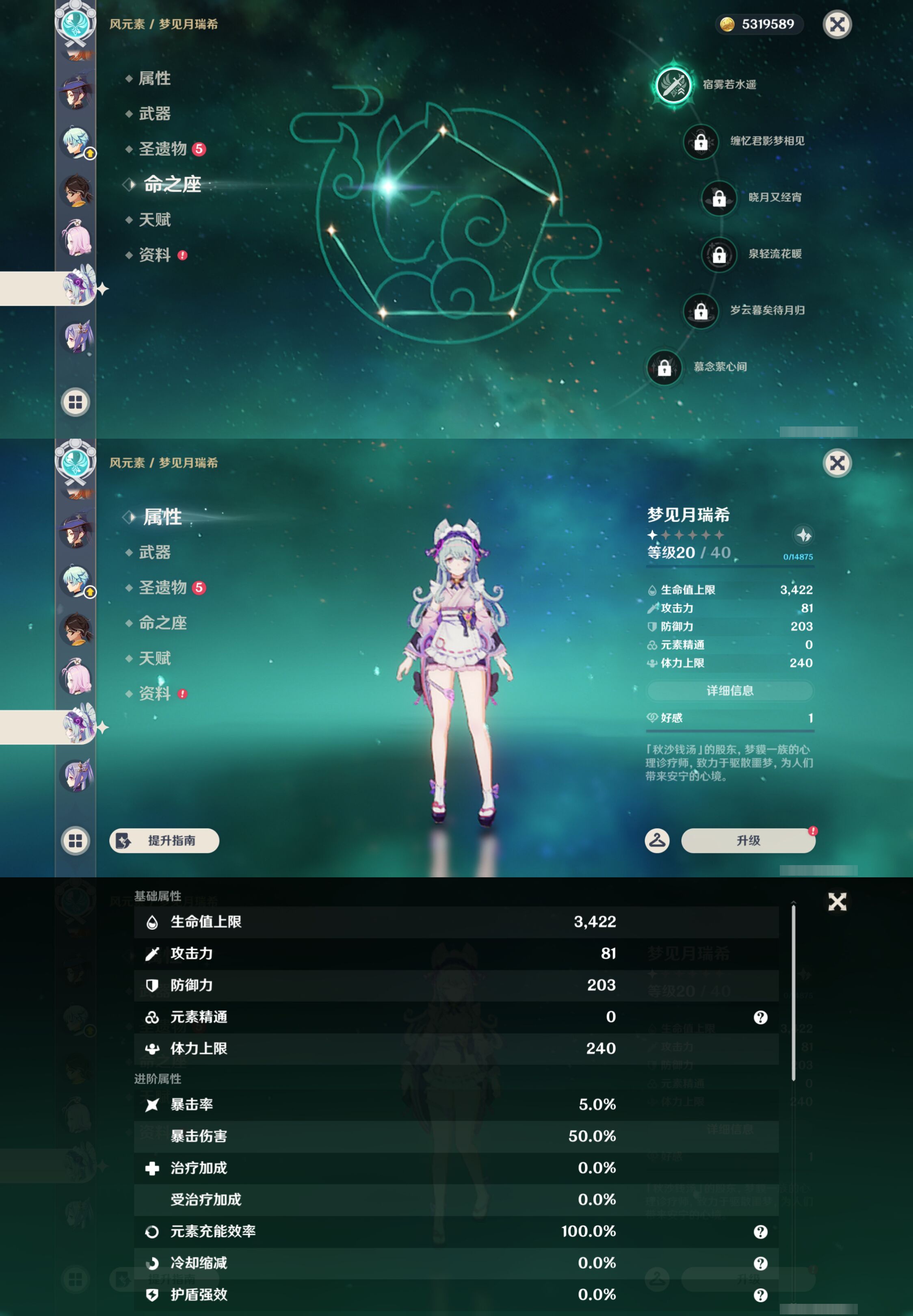 YSMK47387原神账号详情图38 YSMK47387原神账号详情图38