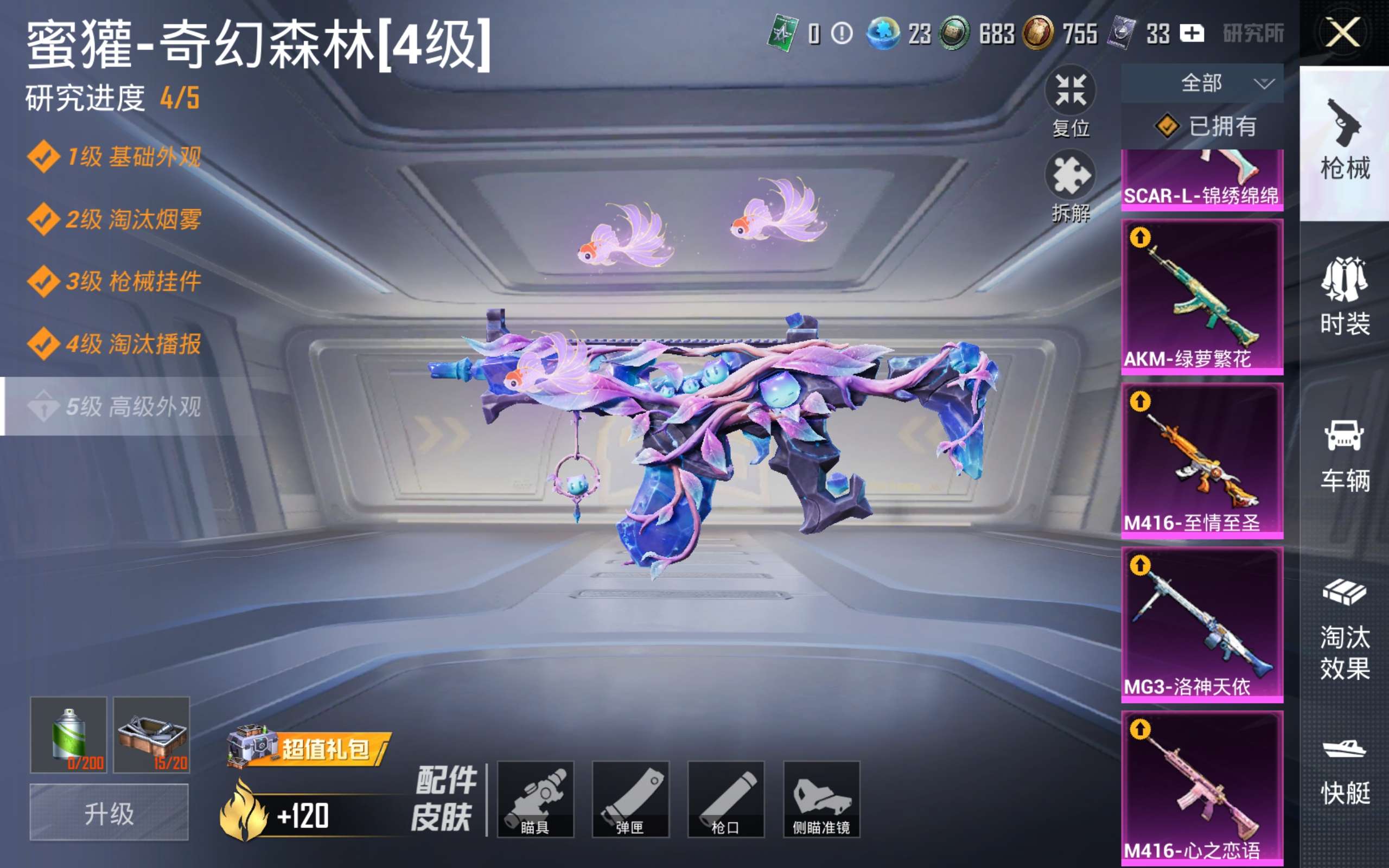 HPLX4273713和平精英账号详情图19 HPLX4273713和平精英账号详情图19