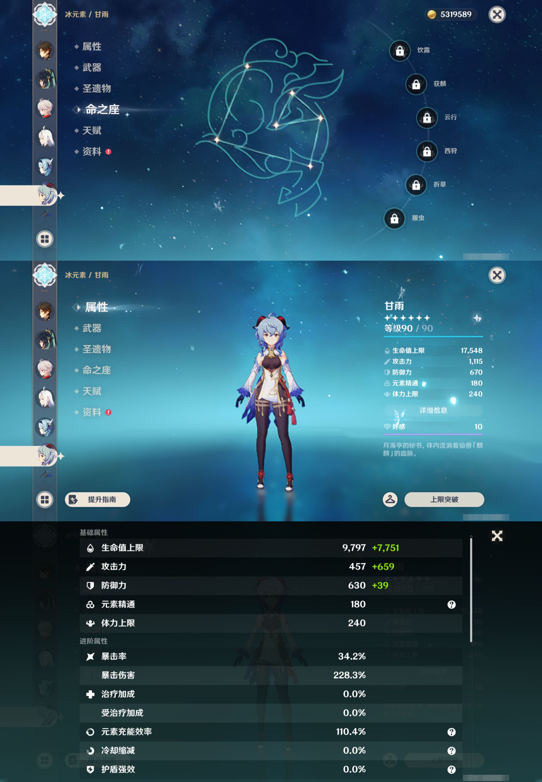 YSMK47387原神账号详情图18 YSMK47387原神账号详情图18