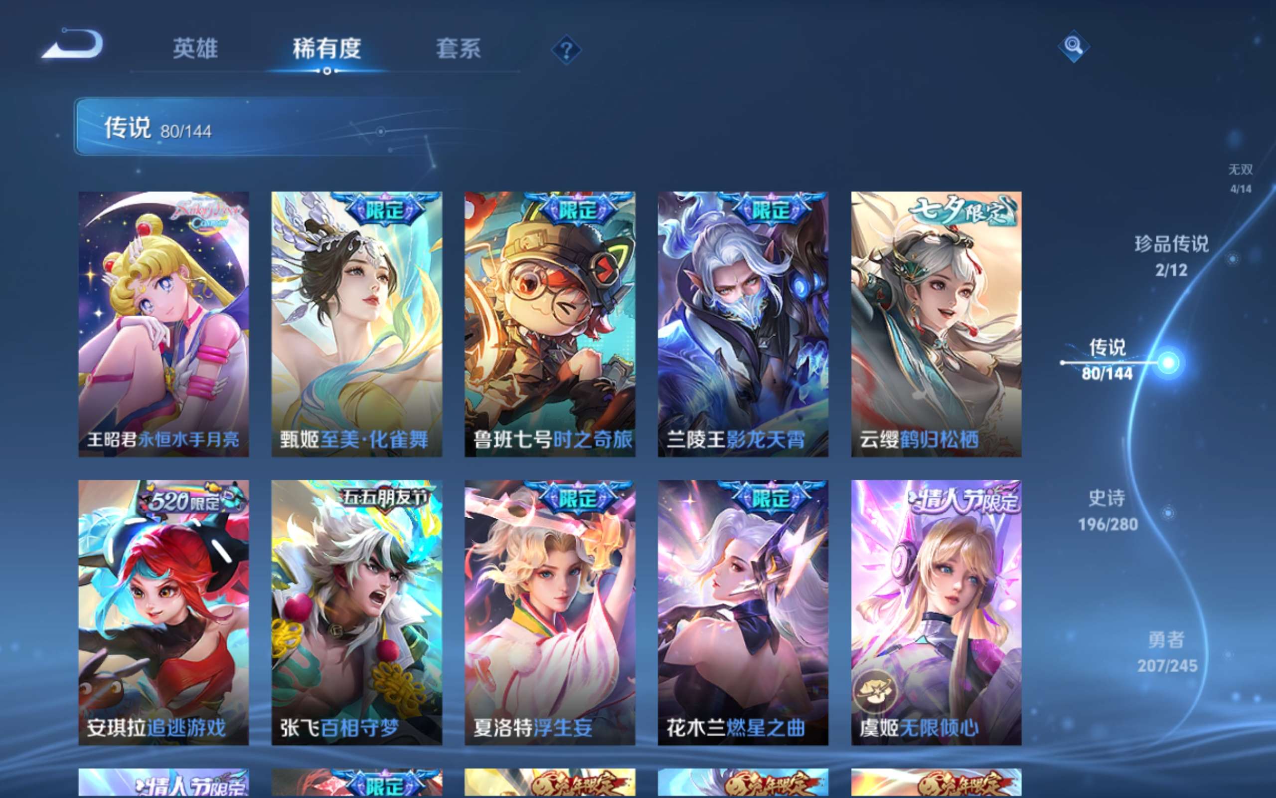 WZLX4461080王者荣耀账号详情图10 WZLX4461080王者荣耀账号详情图10