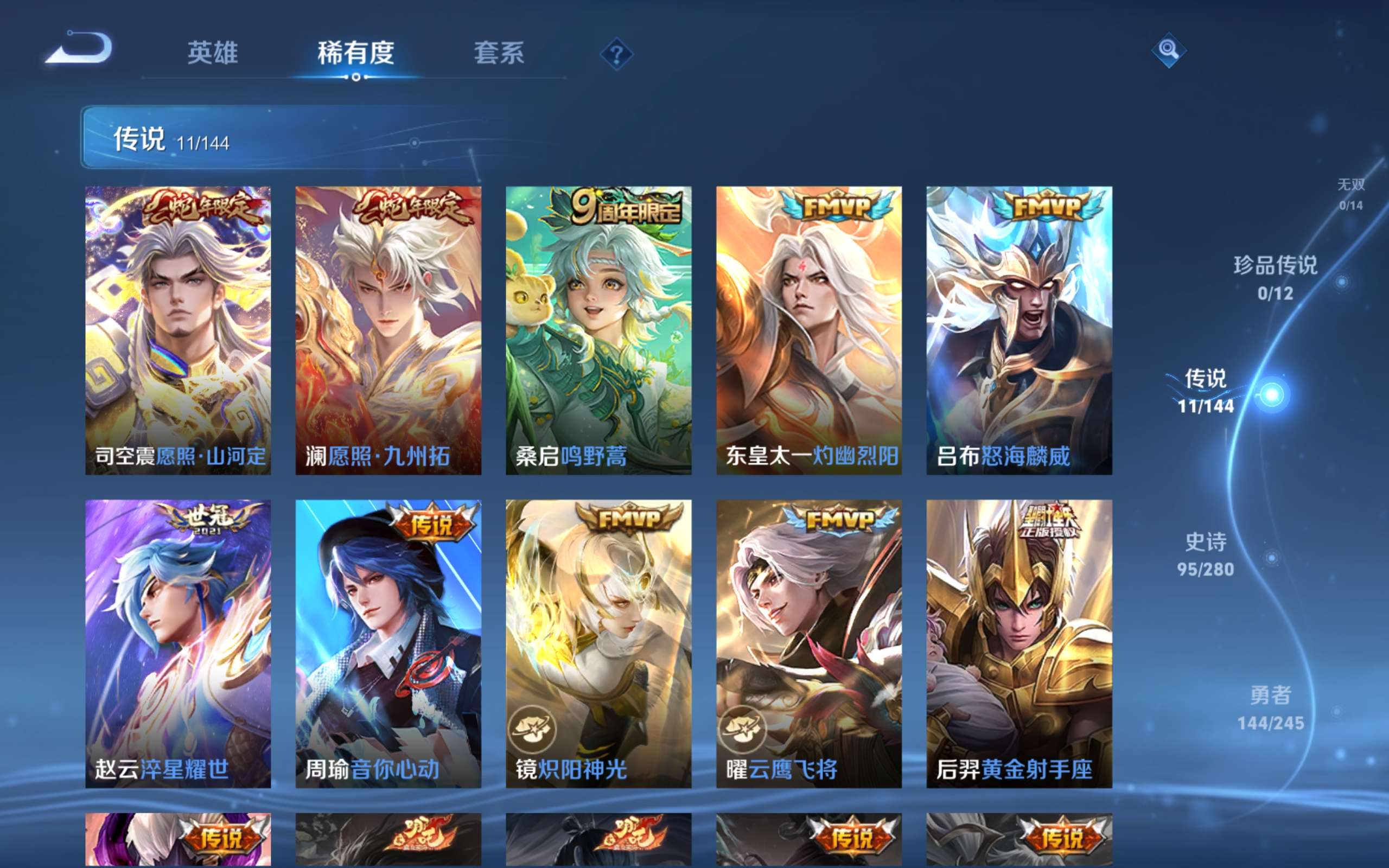 WZLX4460860王者荣耀账号详情图6 WZLX4460860王者荣耀账号详情图6