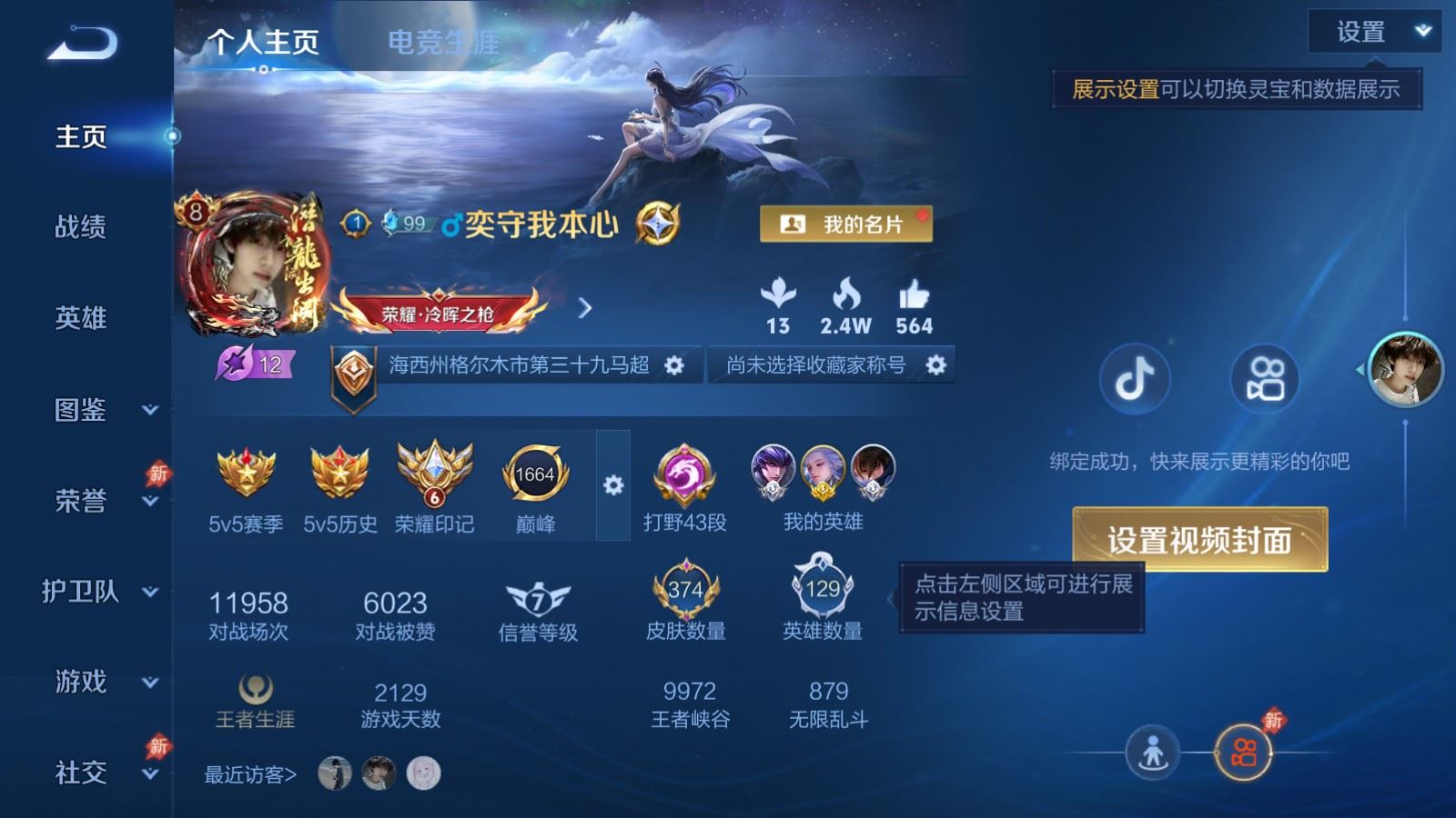 WZLX4460809王者荣耀账号详情图1 WZLX4460809王者荣耀账号详情图1