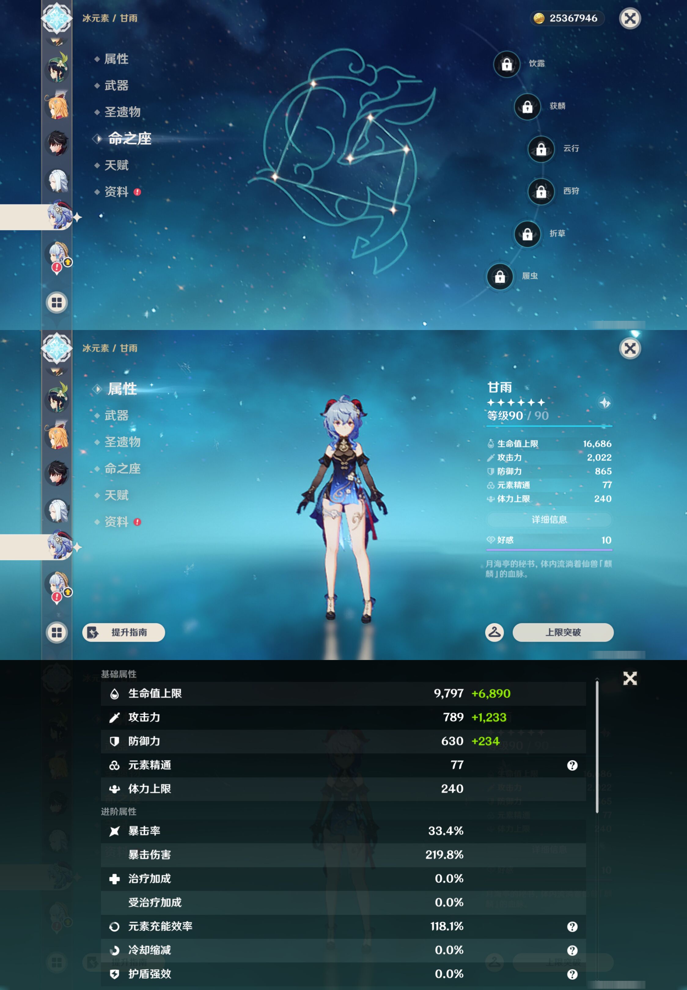 YSMK47386原神账号详情图23 YSMK47386原神账号详情图23
