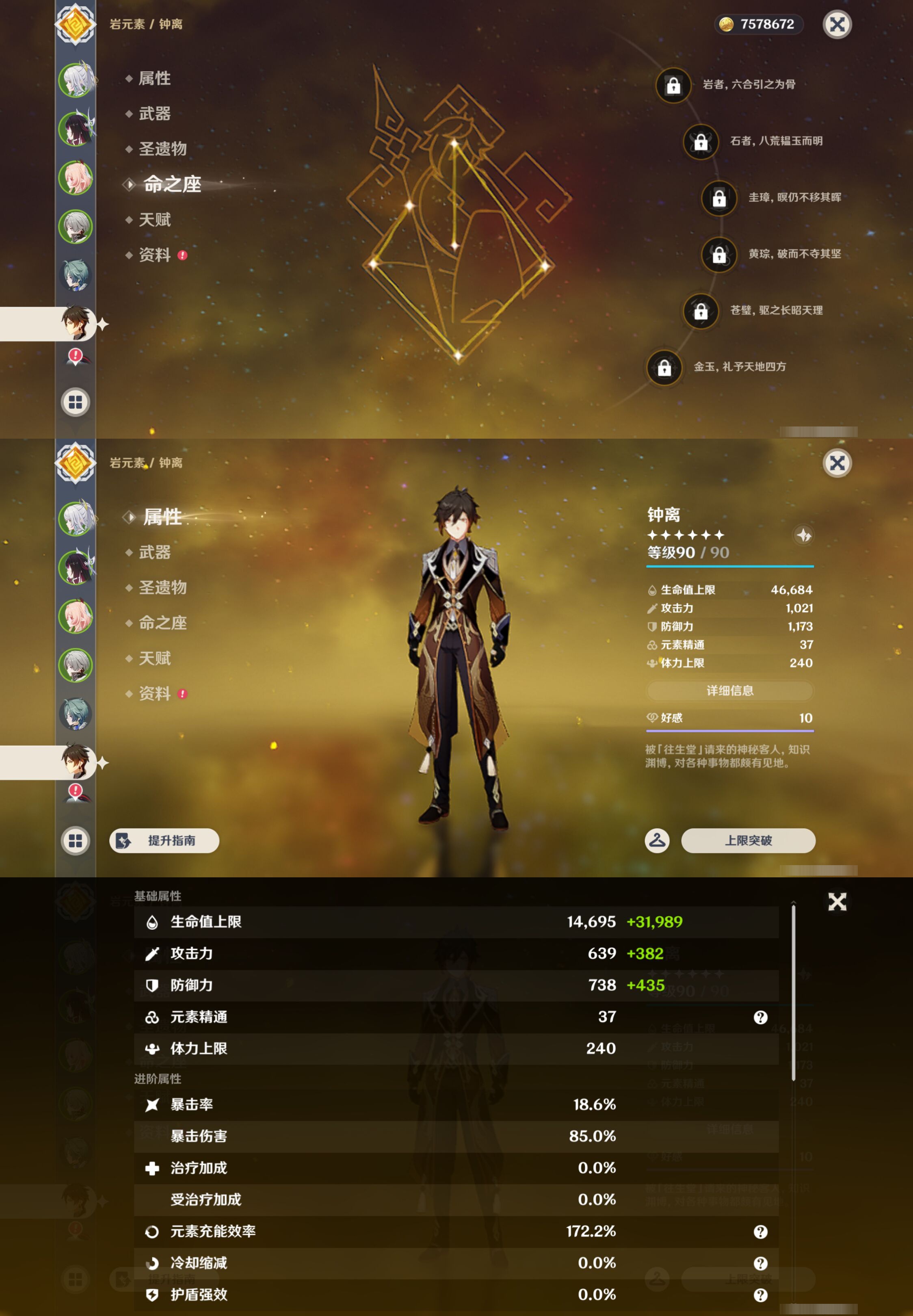 YSMK47393原神账号详情图12