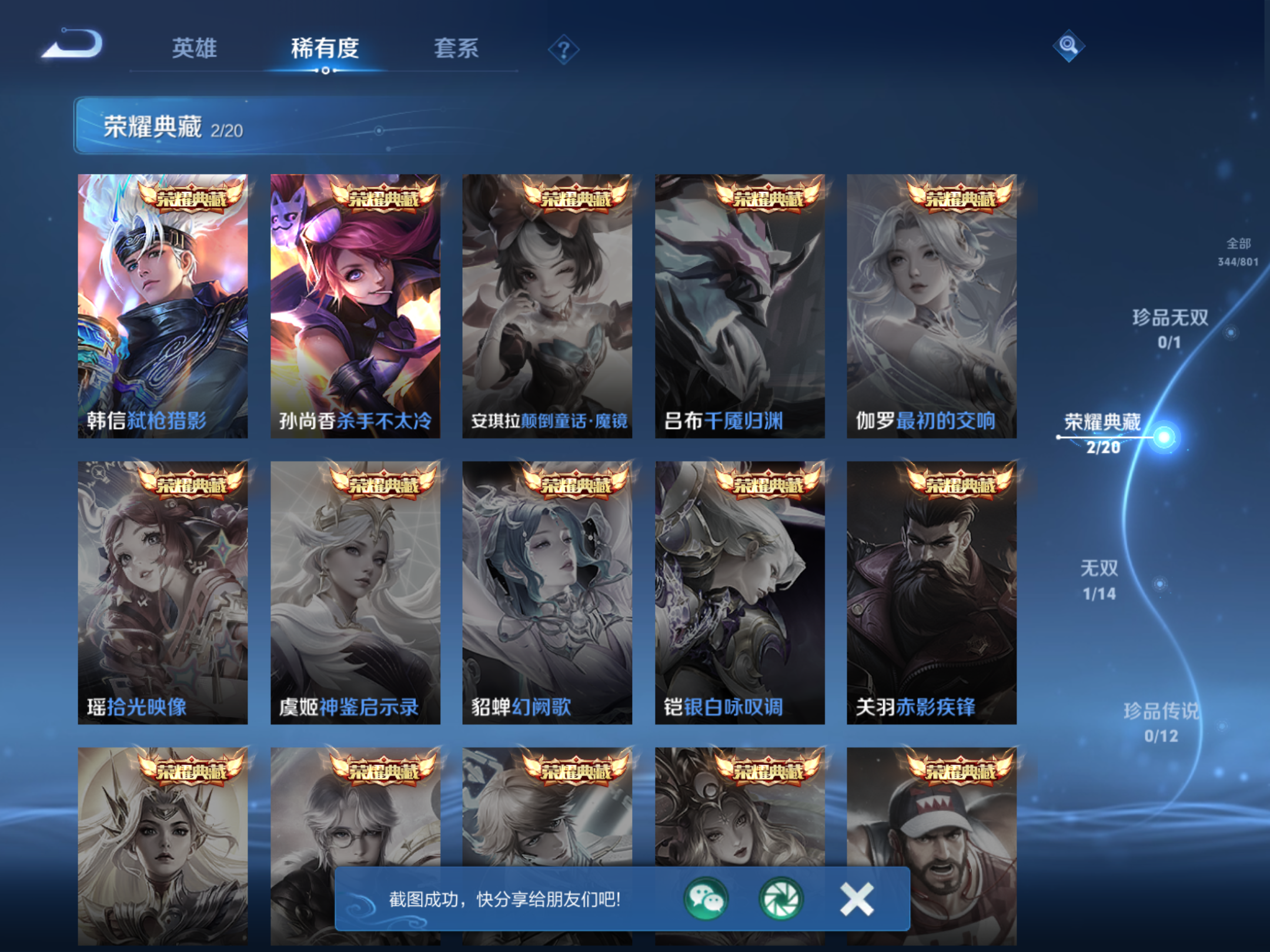 WZLX4460803王者荣耀账号详情图5 WZLX4460803王者荣耀账号详情图5