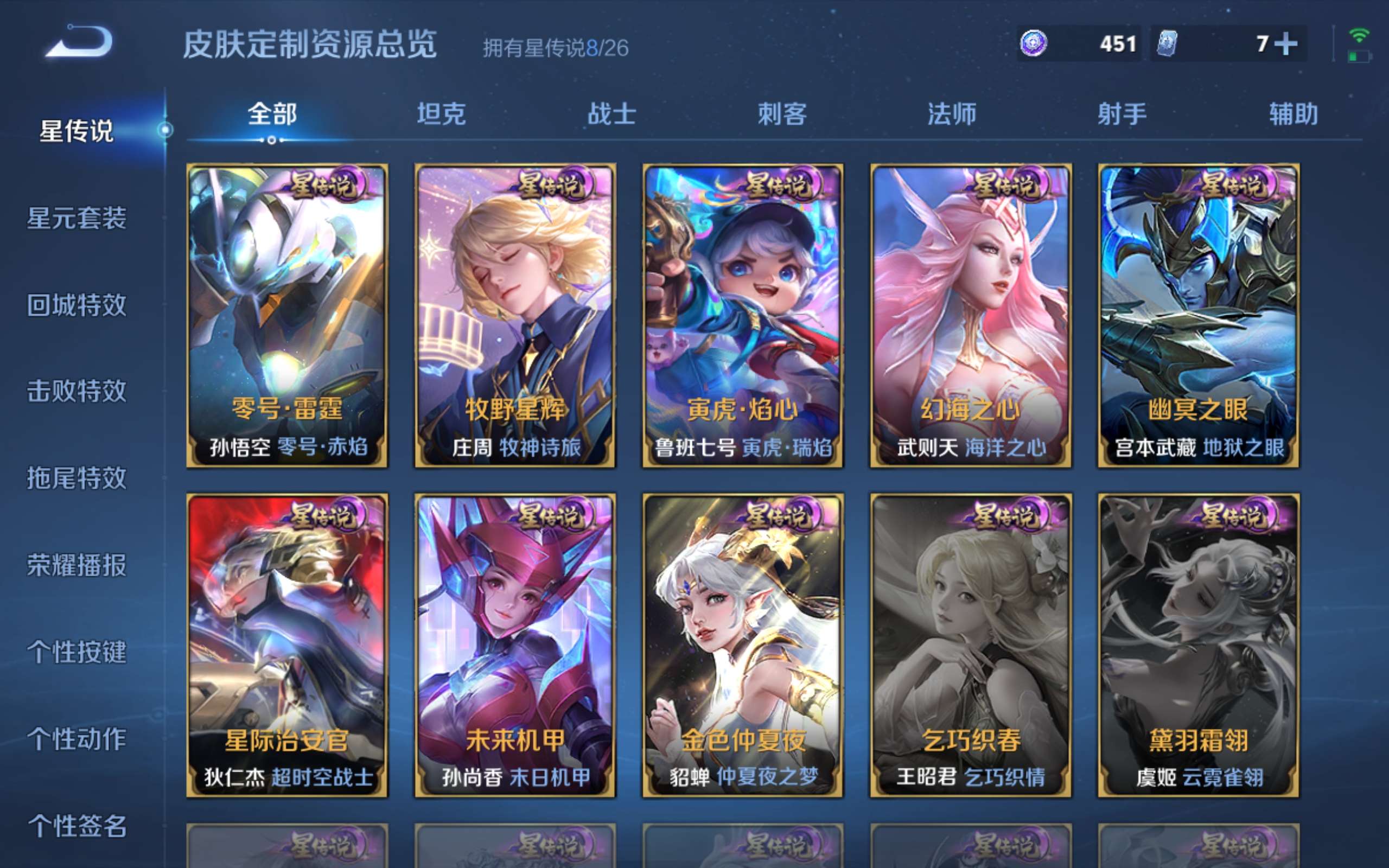 WZLX4461080王者荣耀账号详情图38 WZLX4461080王者荣耀账号详情图38