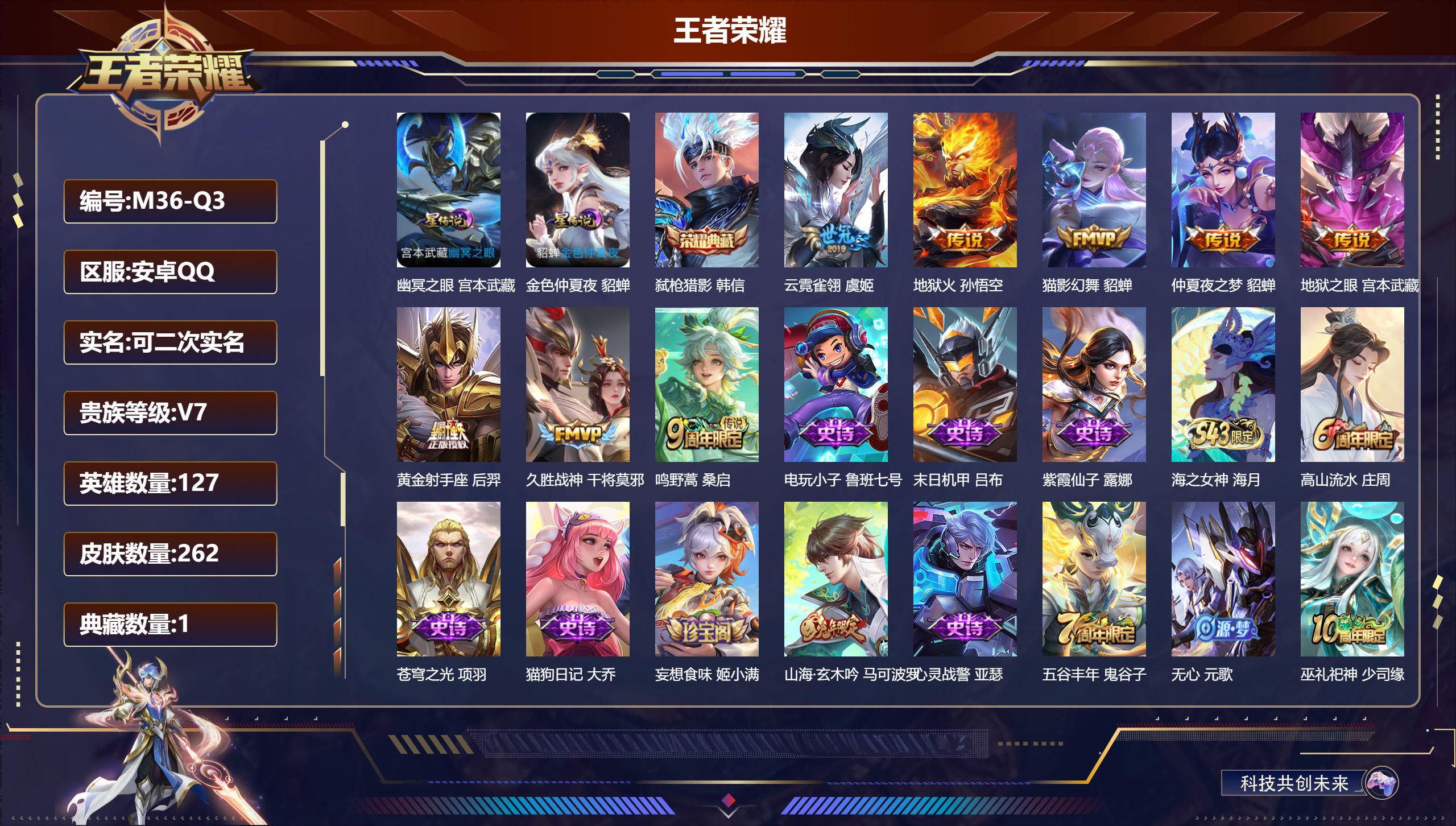 王者荣耀账号安卓QQ-V7-1典藏8传说 2星传说 幽冥之眼 金色仲夏夜【全皮英雄】 鬼谷子全皮 【典藏】 弑枪猎影 【传说】 鸣野蒿 地狱火 猫影幻舞 久胜战神 云霓雀翎 黄金射手座 仲夏夜之梦 地狱之眼 【热门】万灵