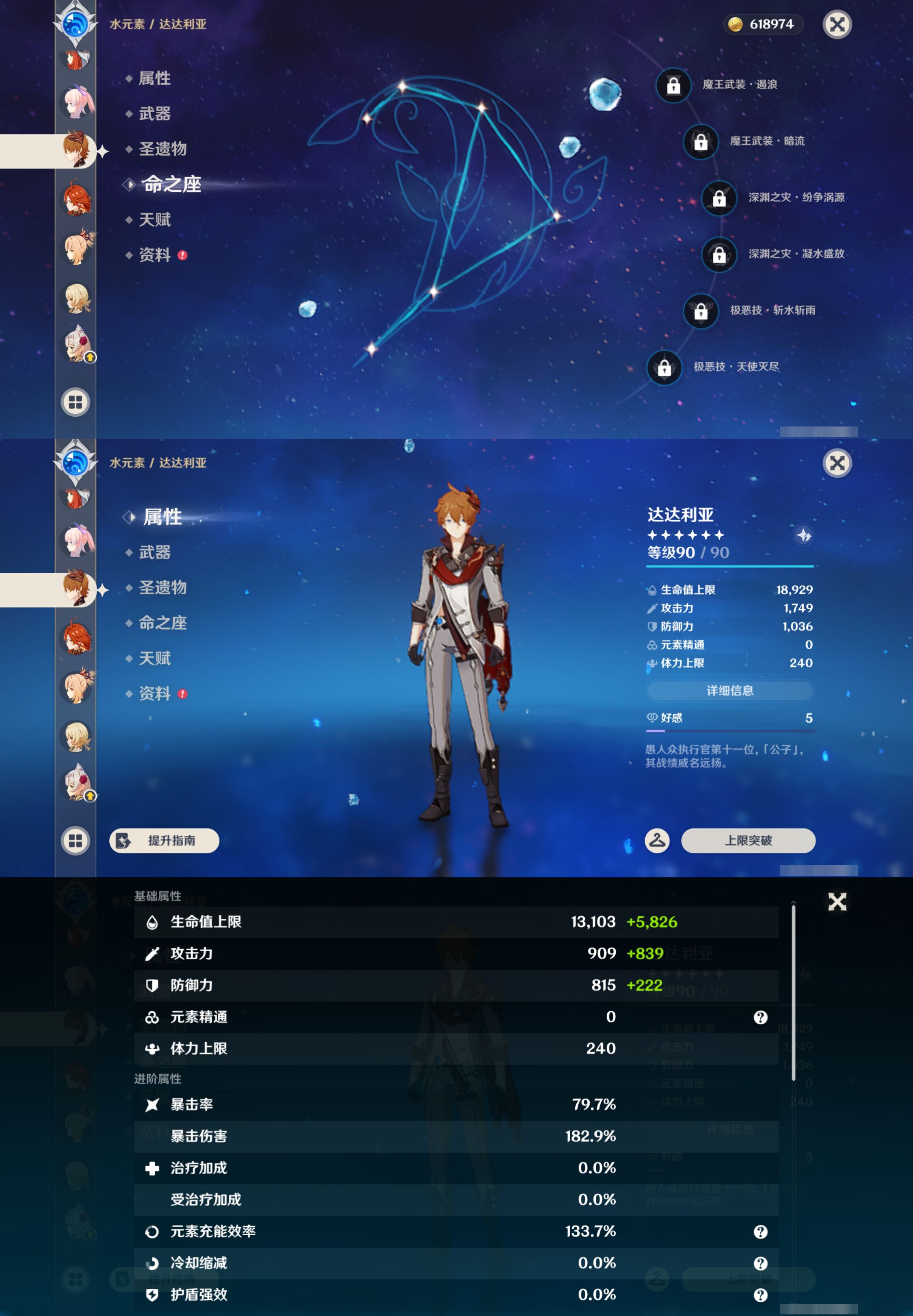 YSMK47390原神账号详情图32 YSMK47390原神账号详情图32