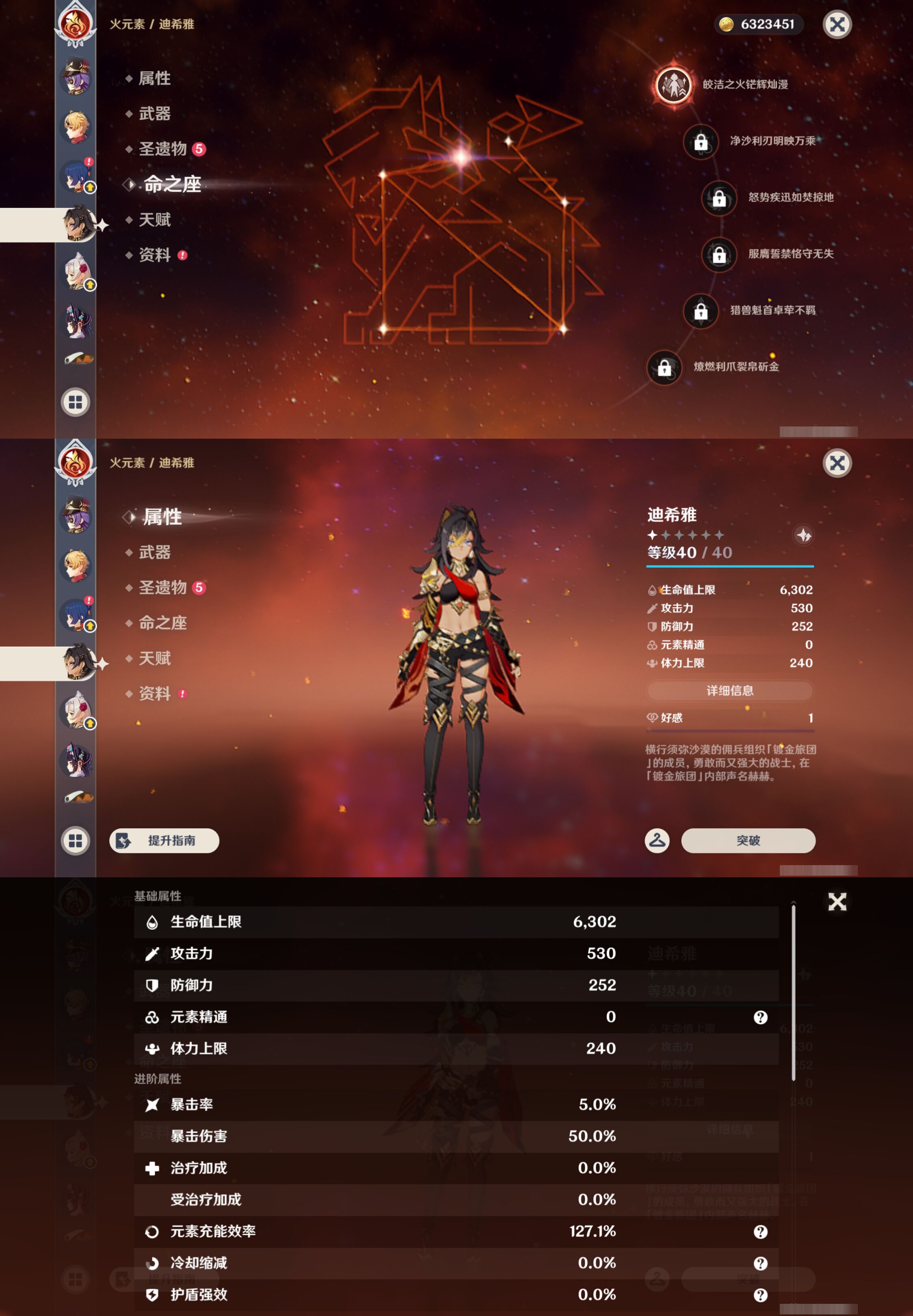 YSMK47388原神账号详情图25 YSMK47388原神账号详情图25