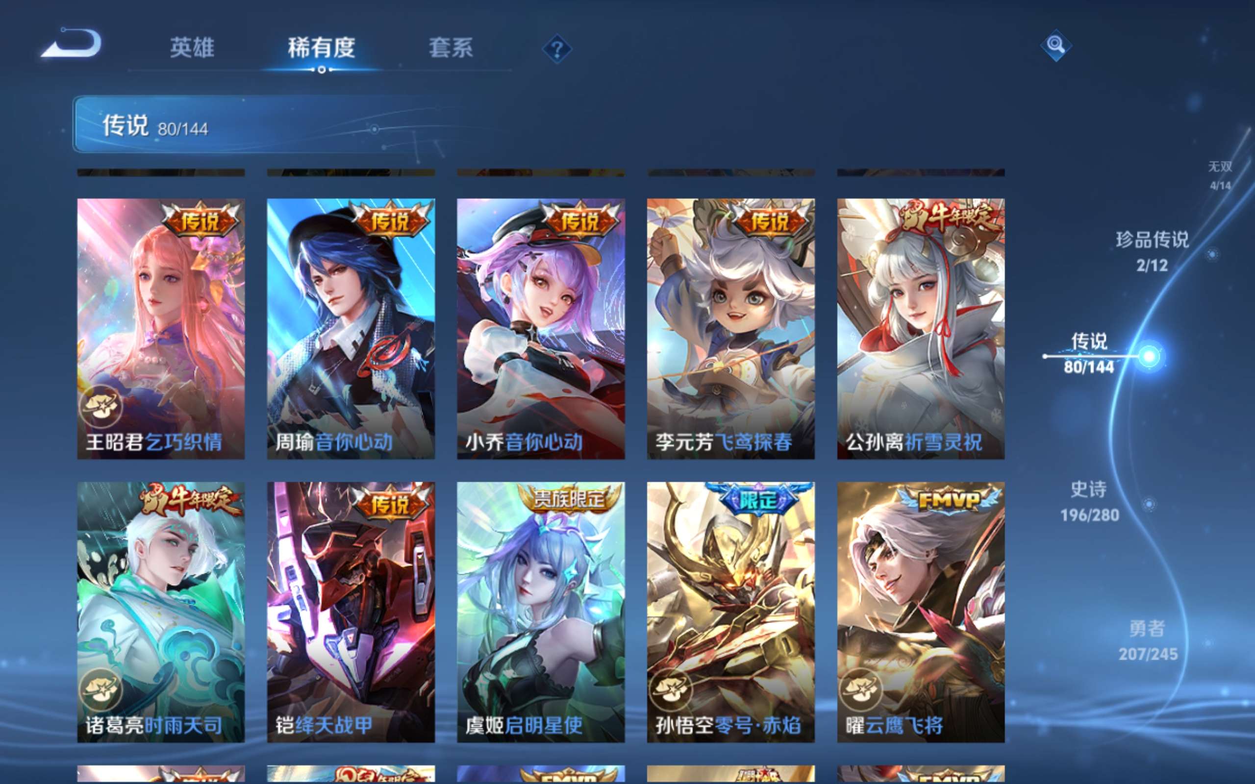 WZLX4461080王者荣耀账号详情图13 WZLX4461080王者荣耀账号详情图13