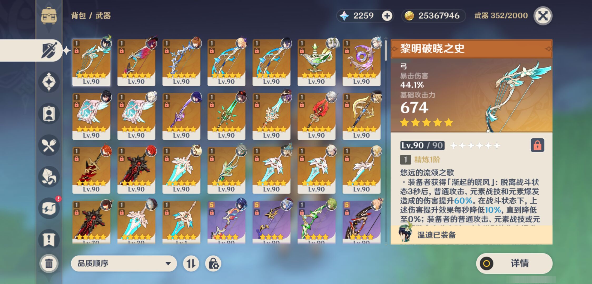 YSMK47386原神账号详情图3 YSMK47386原神账号详情图3