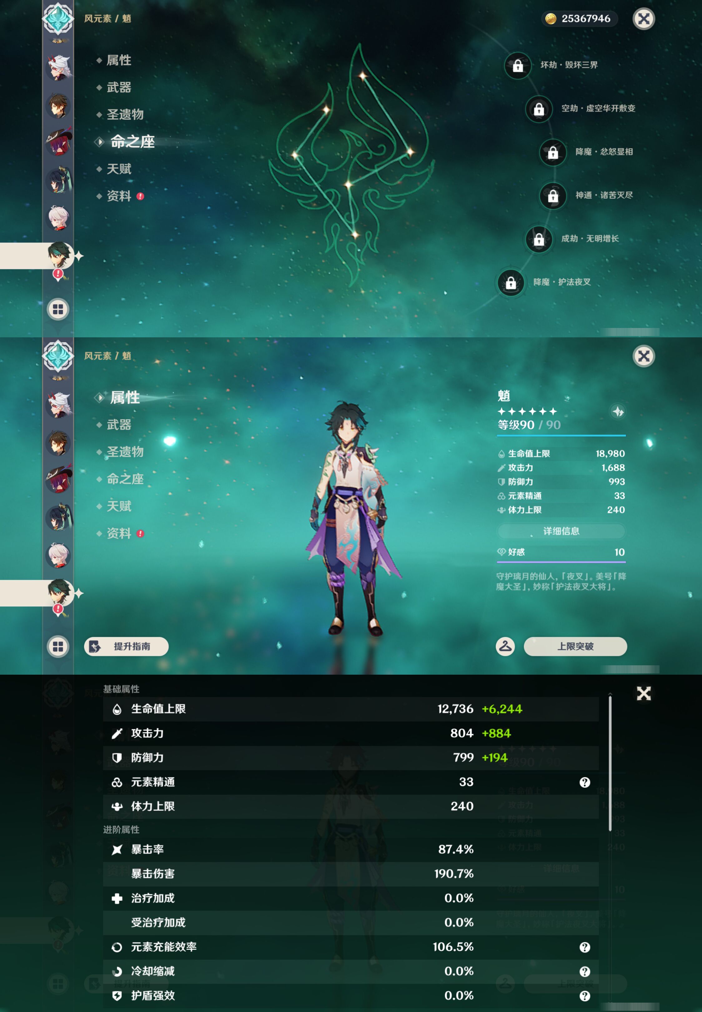 YSMK47386原神账号详情图18 YSMK47386原神账号详情图18