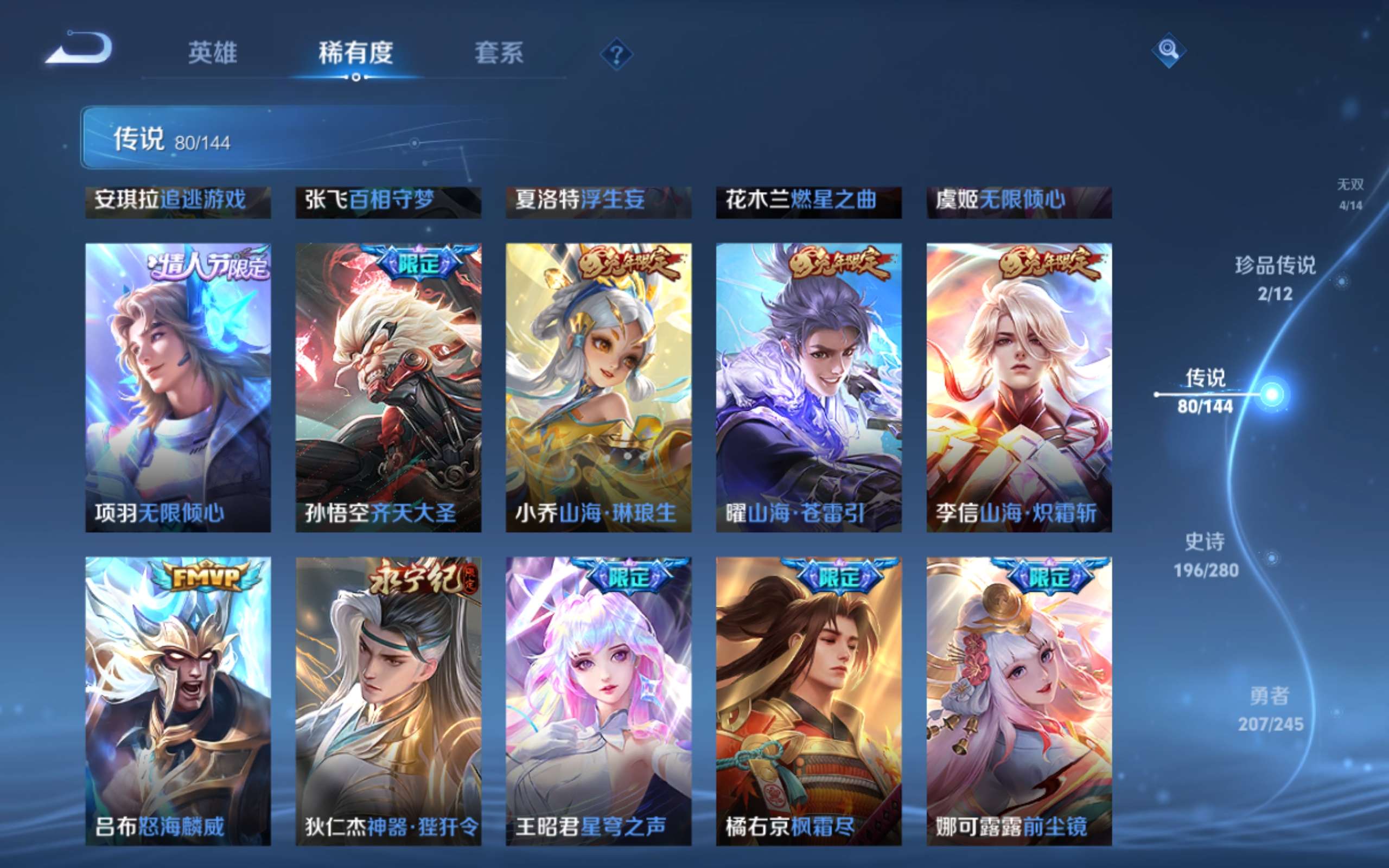 WZLX4461080王者荣耀账号详情图11 WZLX4461080王者荣耀账号详情图11