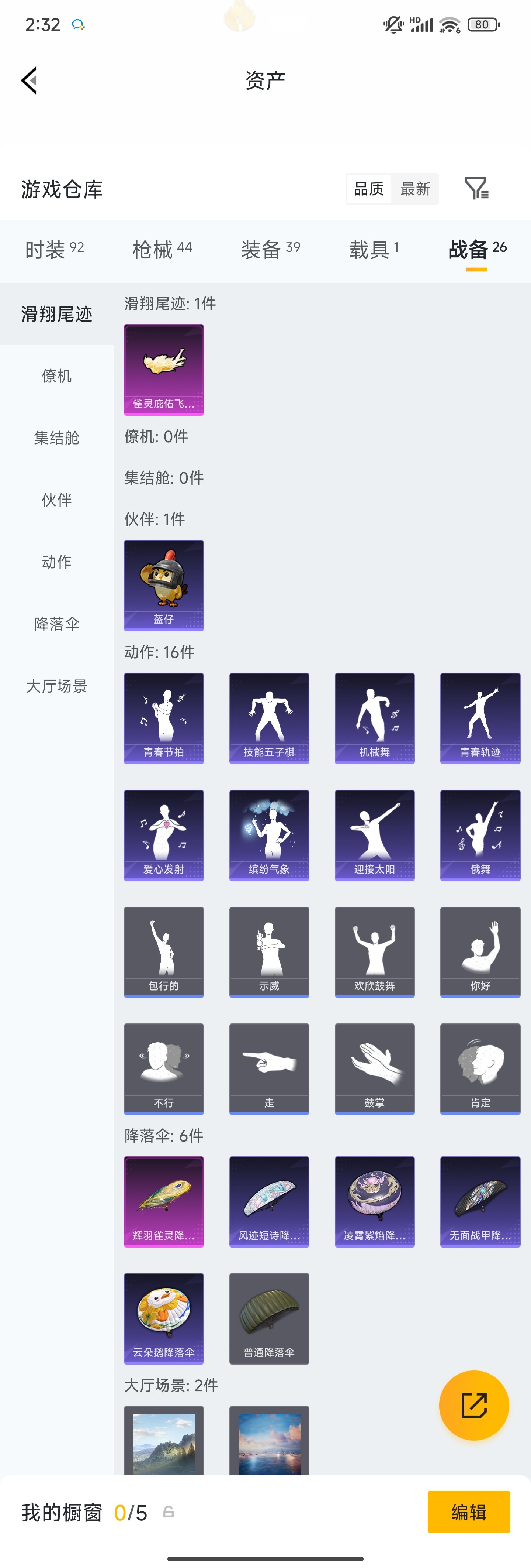 HPZM4252855和平精英账号详情图9