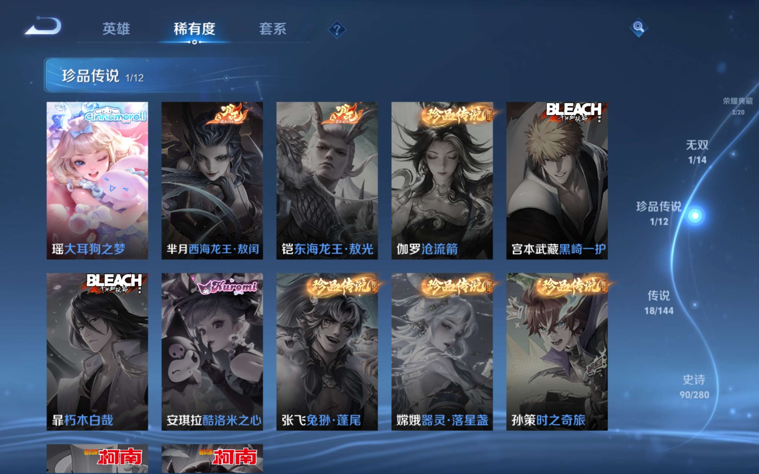 WZLX4461100王者荣耀账号详情图7 WZLX4461100王者荣耀账号详情图7