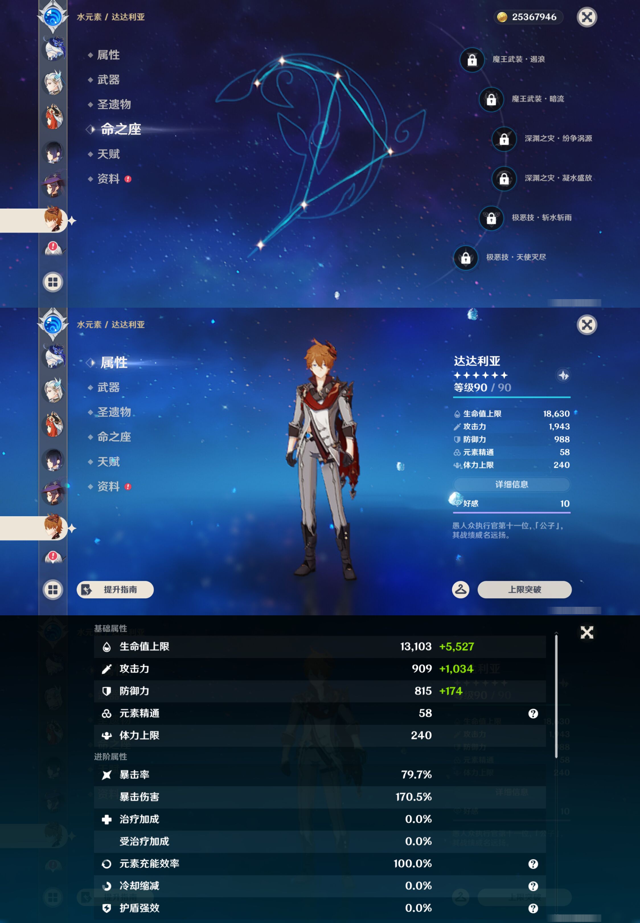 YSMK47386原神账号详情图40 YSMK47386原神账号详情图40