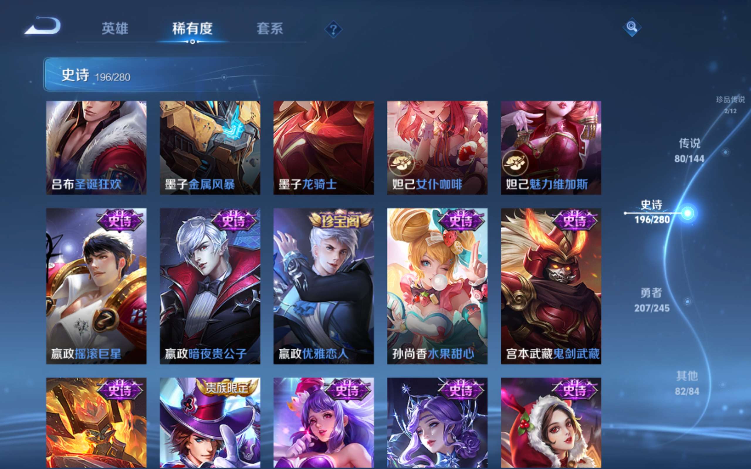 WZLX4461080王者荣耀账号详情图34 WZLX4461080王者荣耀账号详情图34