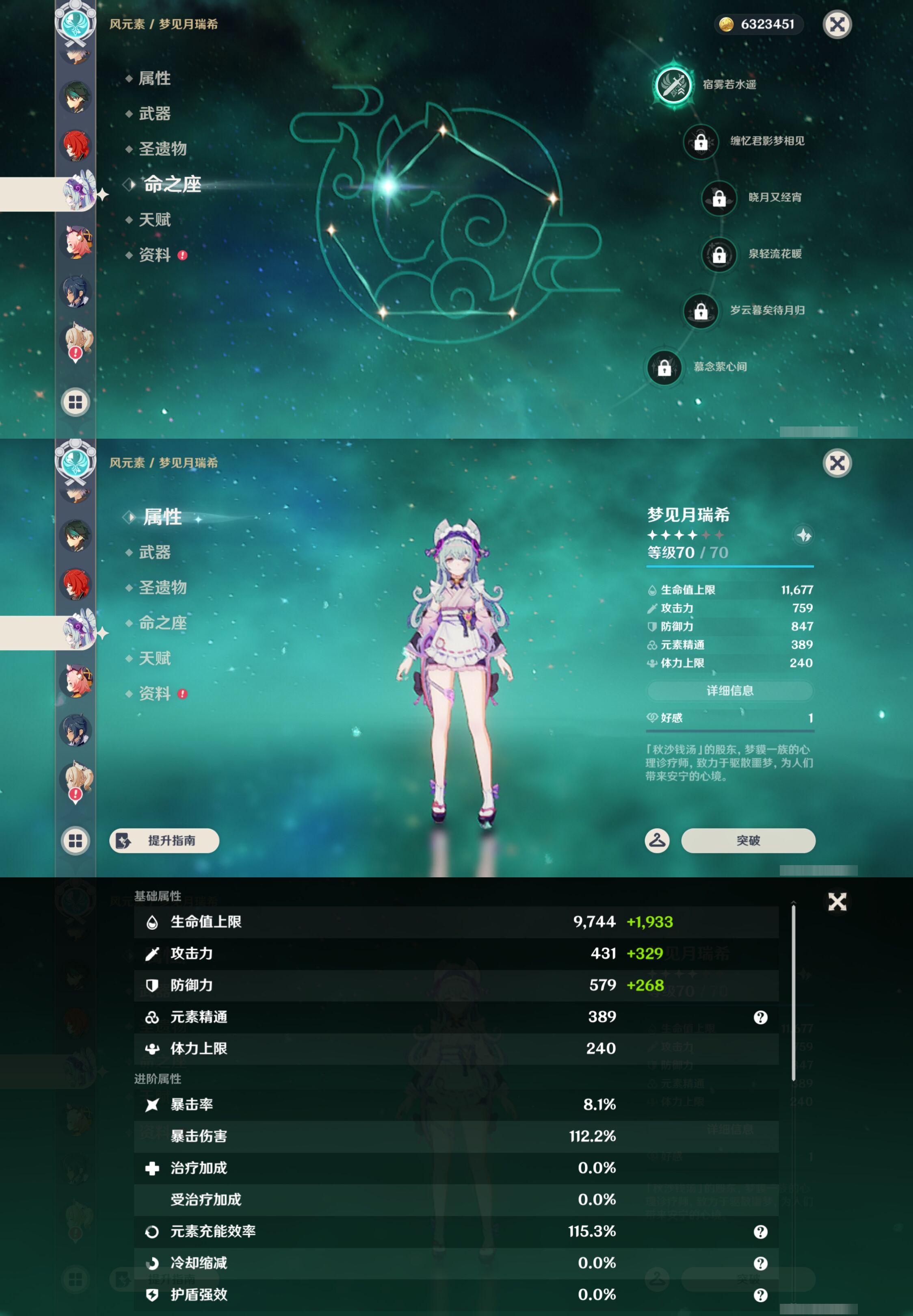 YSMK47388原神账号详情图19 YSMK47388原神账号详情图19