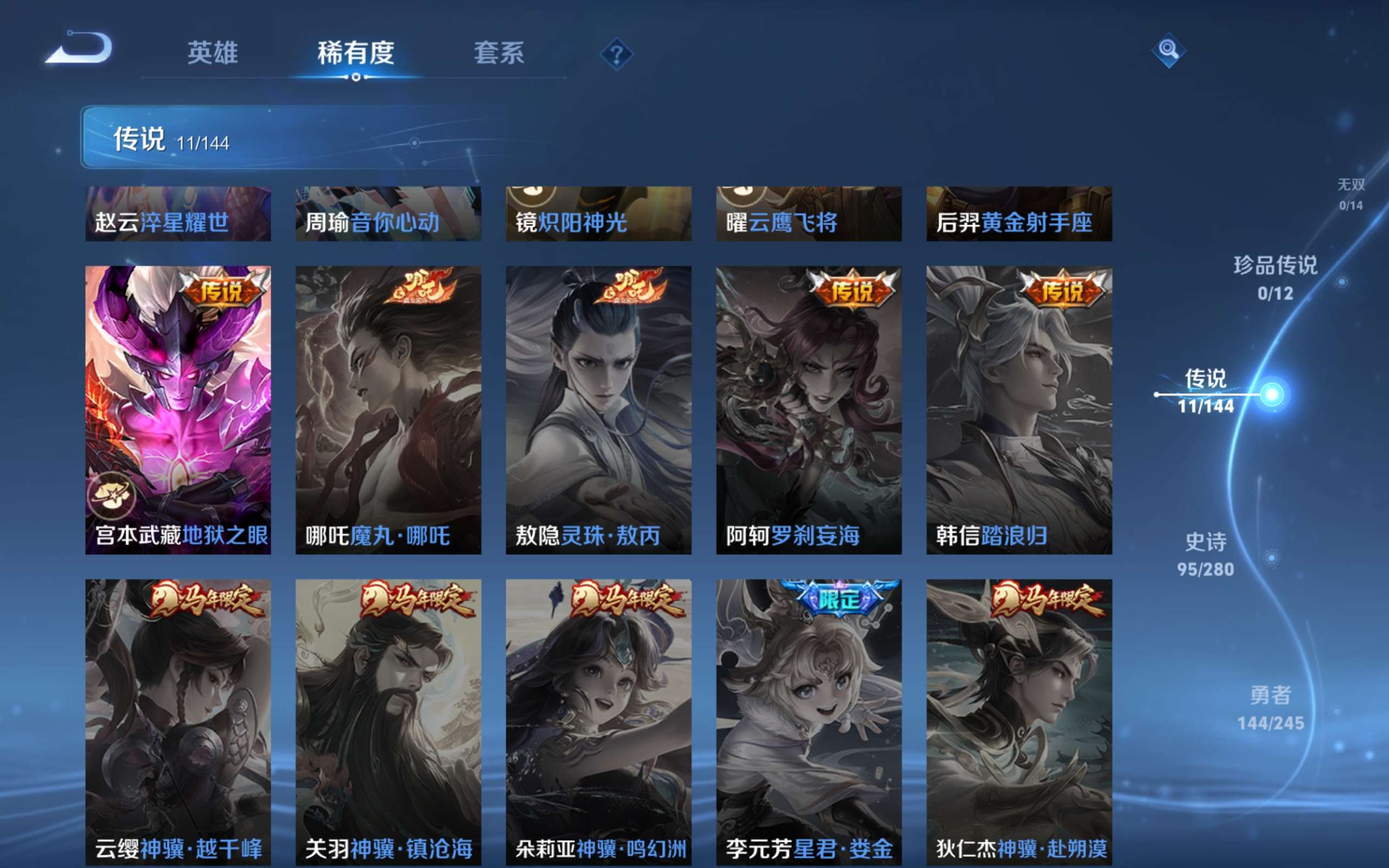 WZLX4460860王者荣耀账号详情图7 WZLX4460860王者荣耀账号详情图7