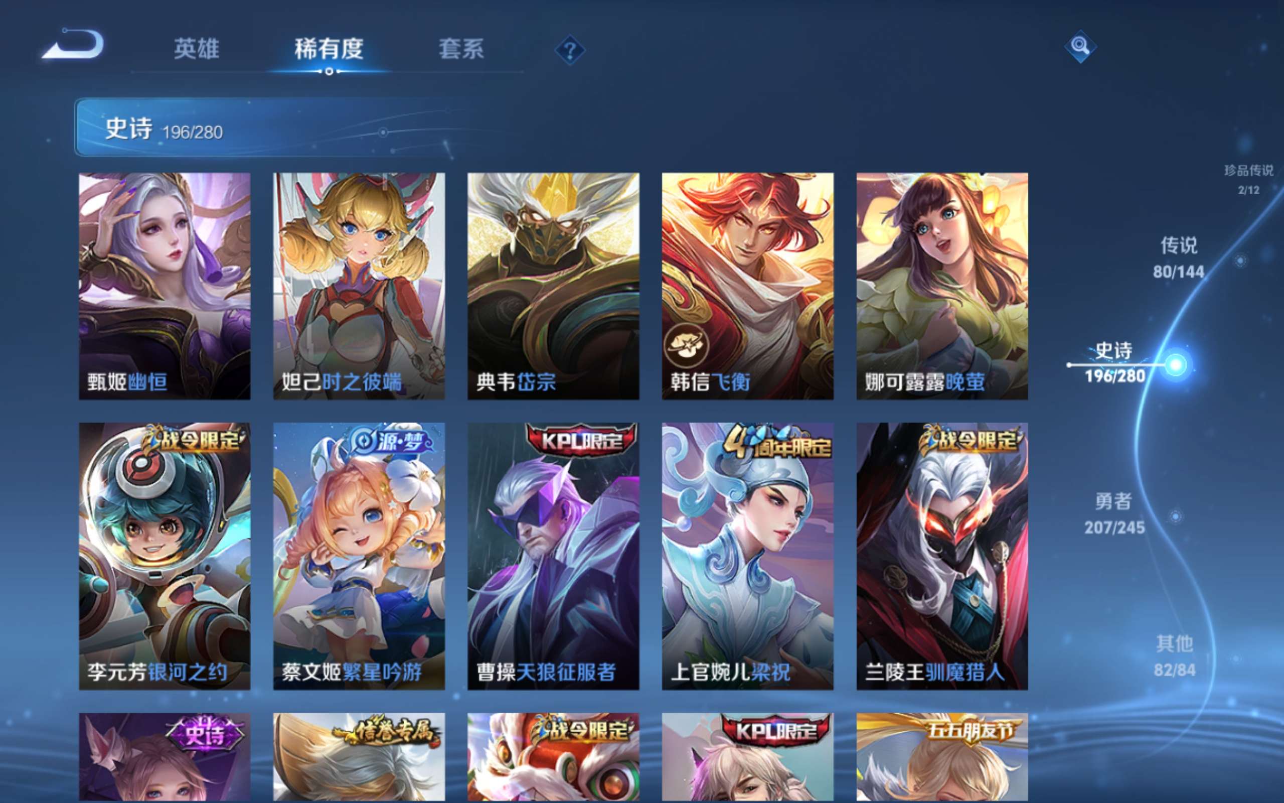WZLX4461080王者荣耀账号详情图28 WZLX4461080王者荣耀账号详情图28