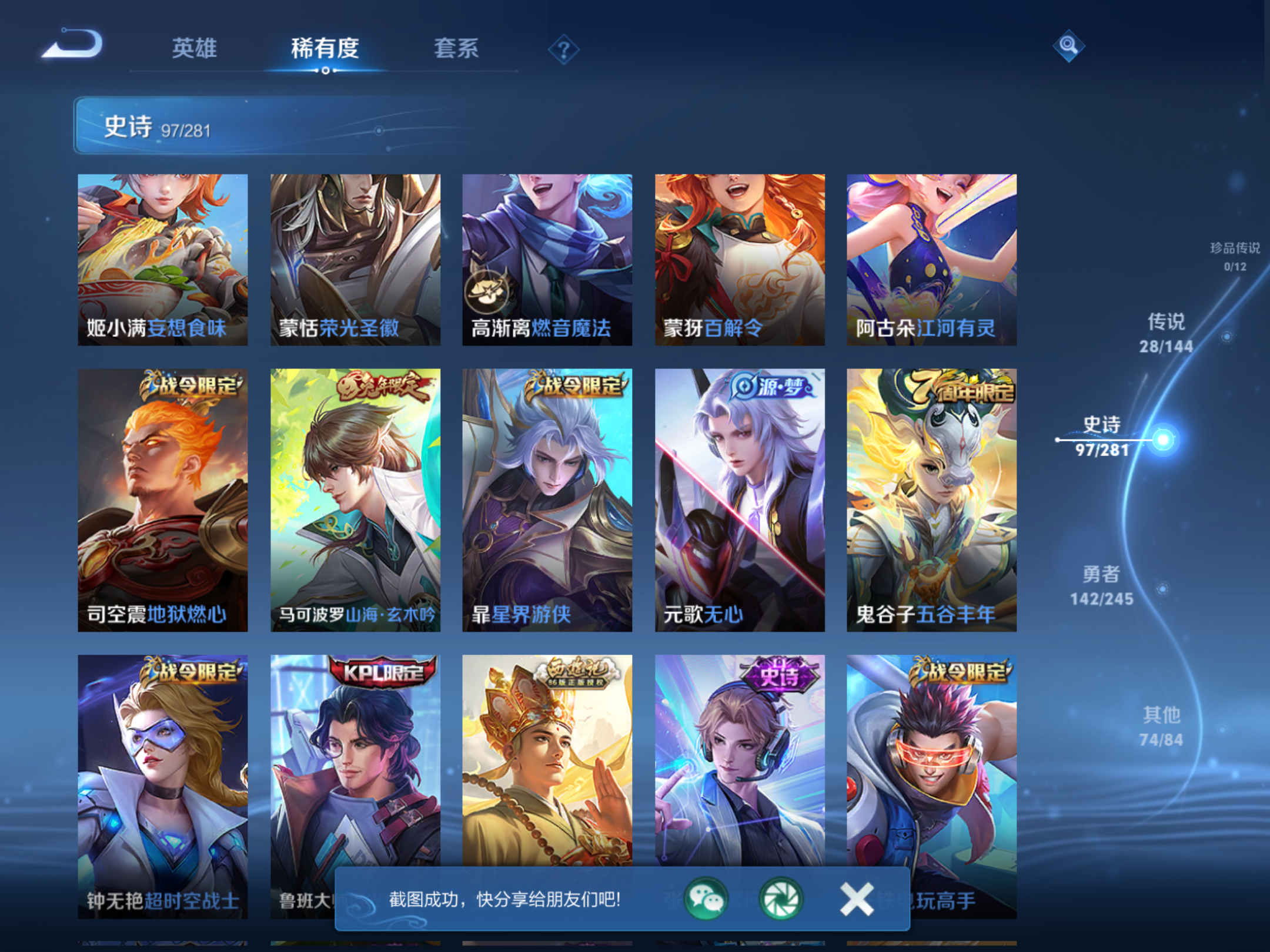 WZLX4460803王者荣耀账号详情图10 WZLX4460803王者荣耀账号详情图10