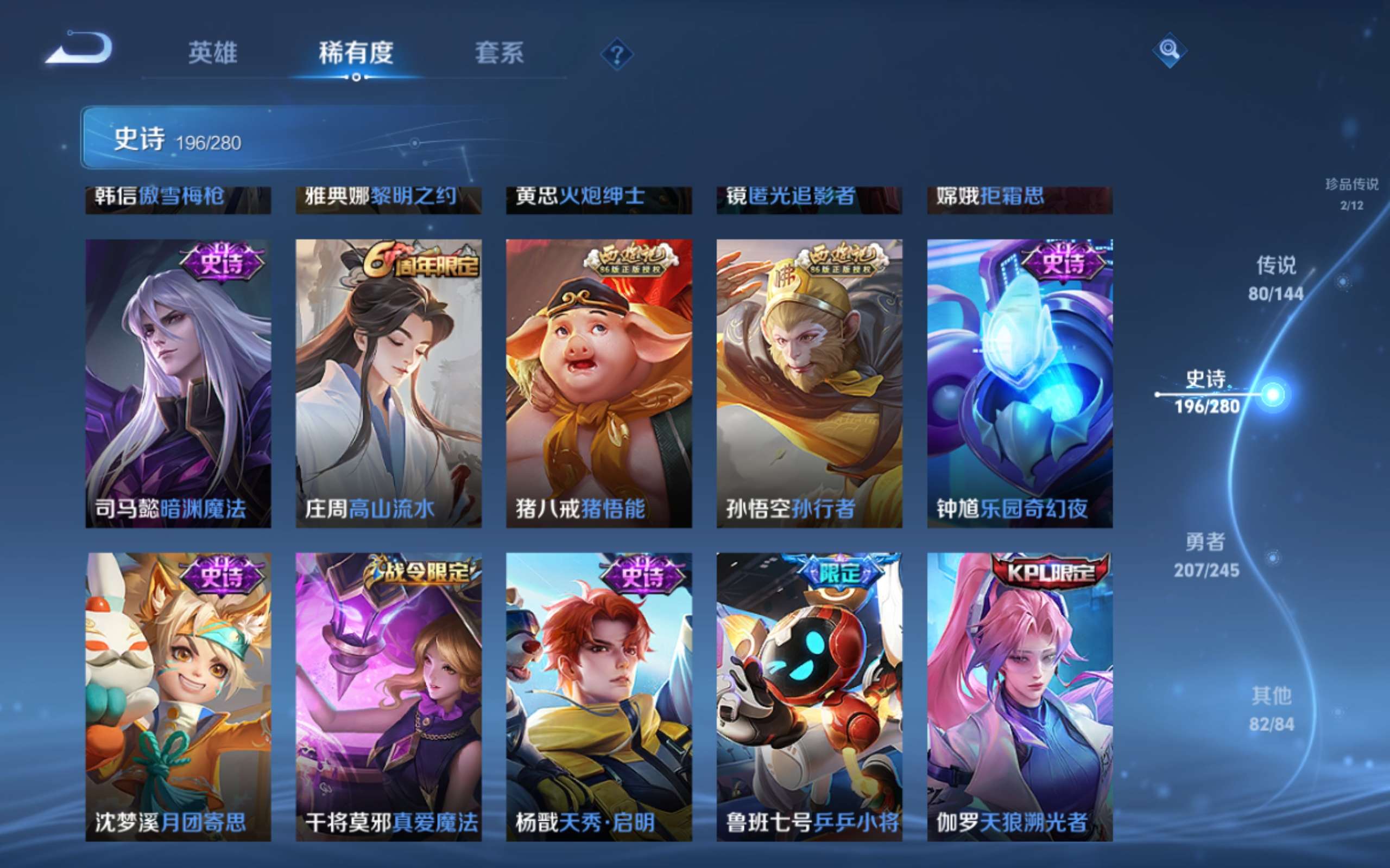 WZLX4461080王者荣耀账号详情图24 WZLX4461080王者荣耀账号详情图24