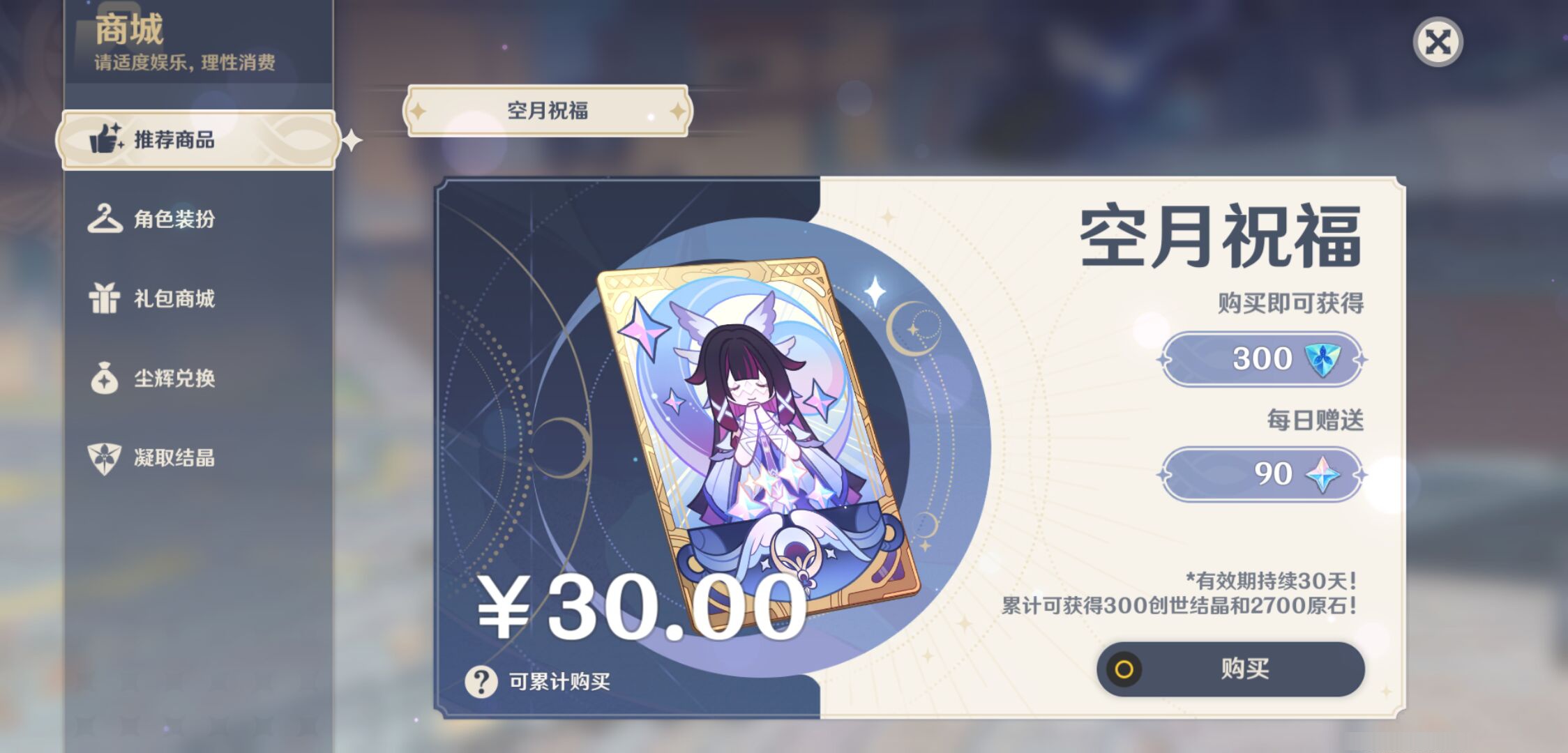 YSMK47393原神账号详情图34