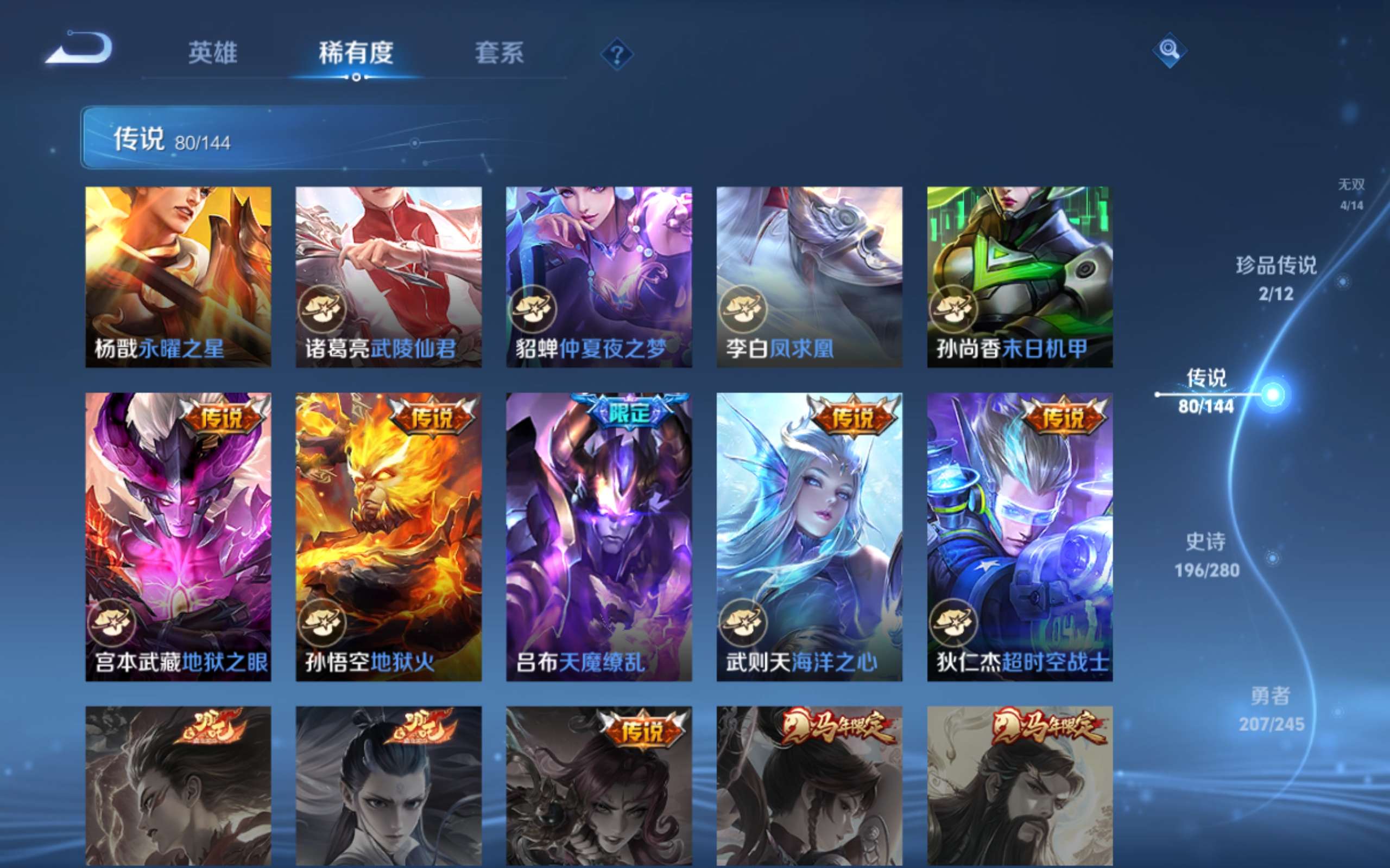 WZLX4461080王者荣耀账号详情图15 WZLX4461080王者荣耀账号详情图15