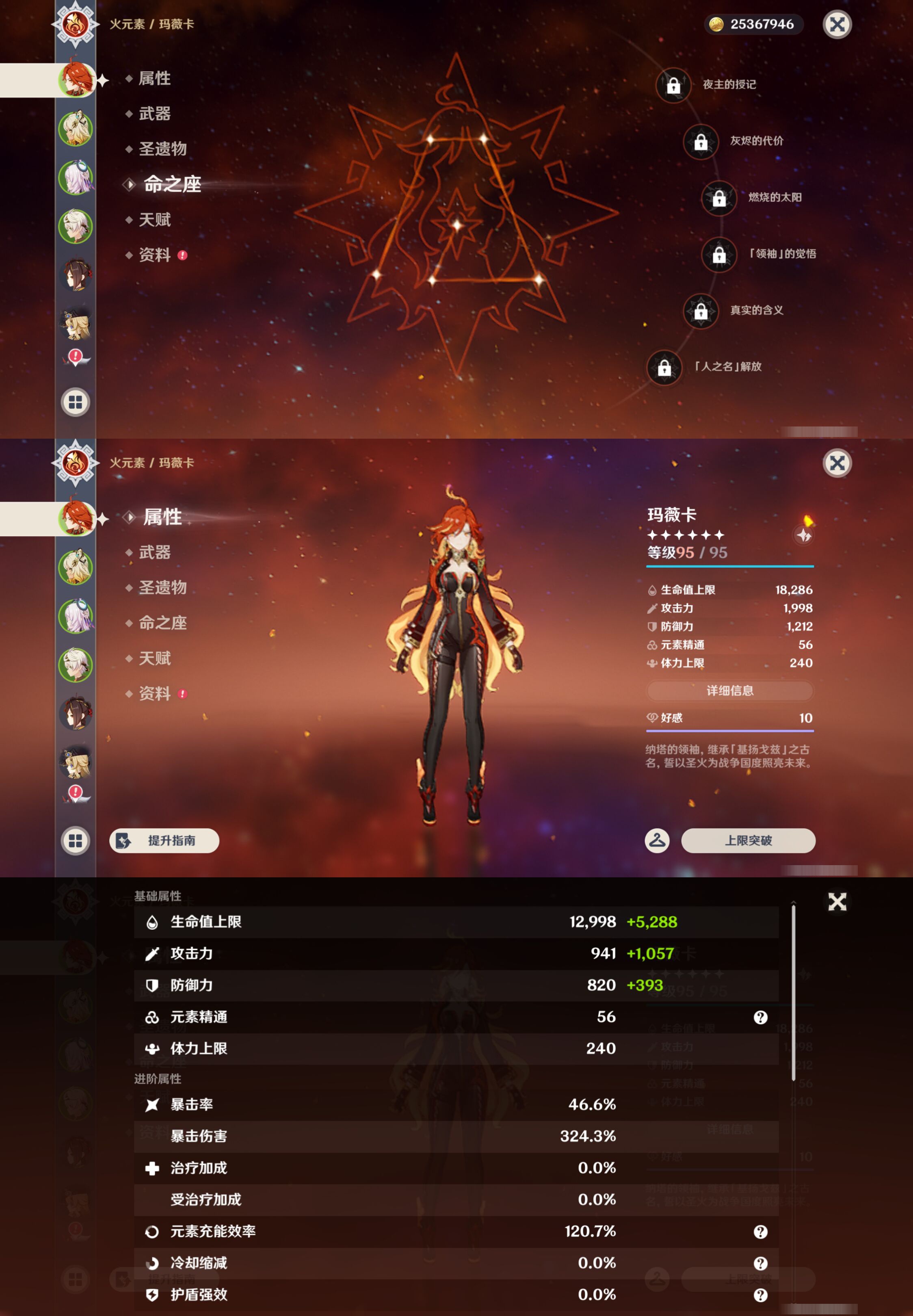 YSMK47386原神账号详情图8 YSMK47386原神账号详情图8
