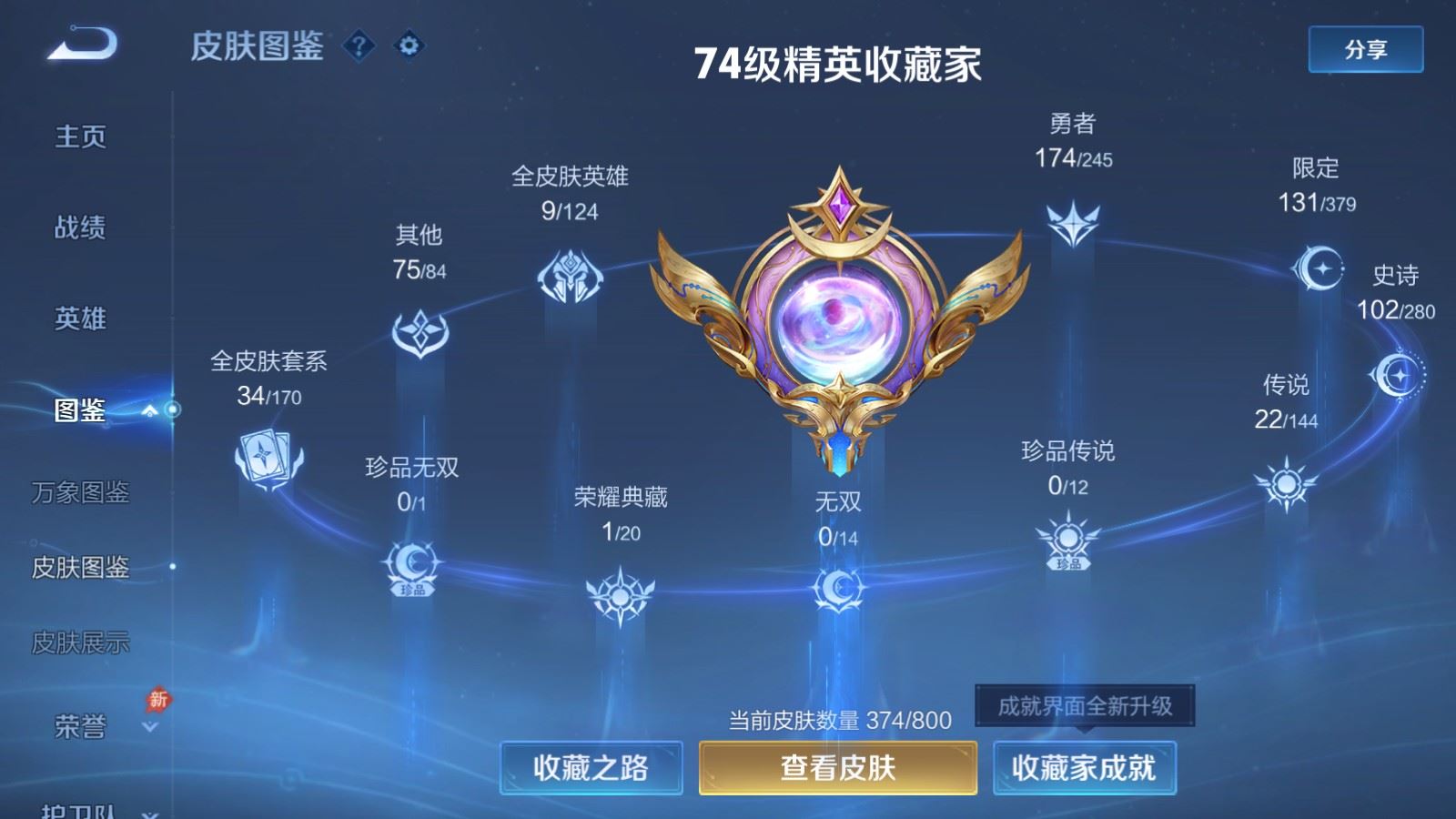 WZLX4460809王者荣耀账号详情图3 WZLX4460809王者荣耀账号详情图3