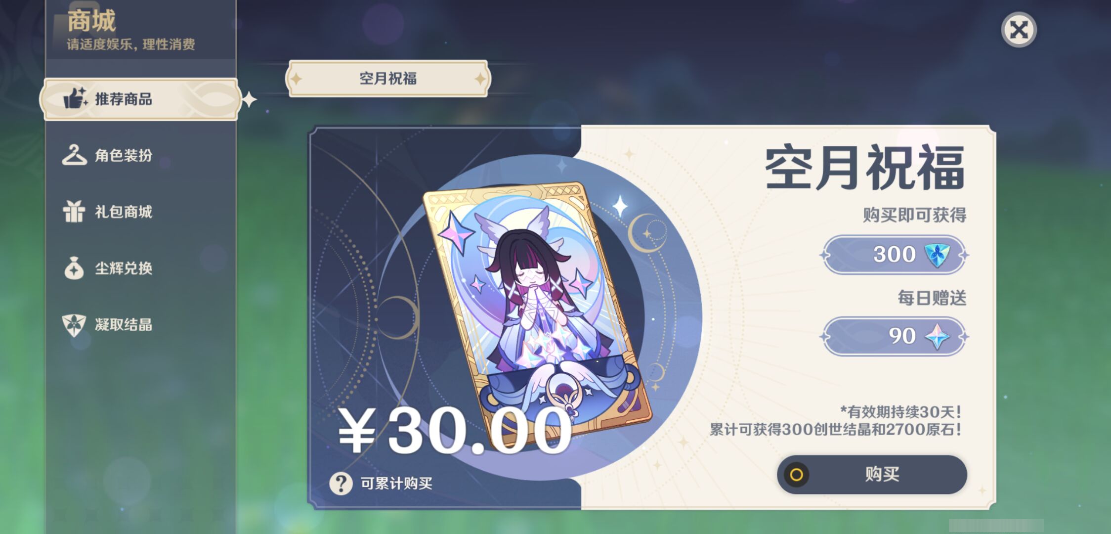 YSMK47399原神账号详情图35 YSMK47399原神账号详情图35