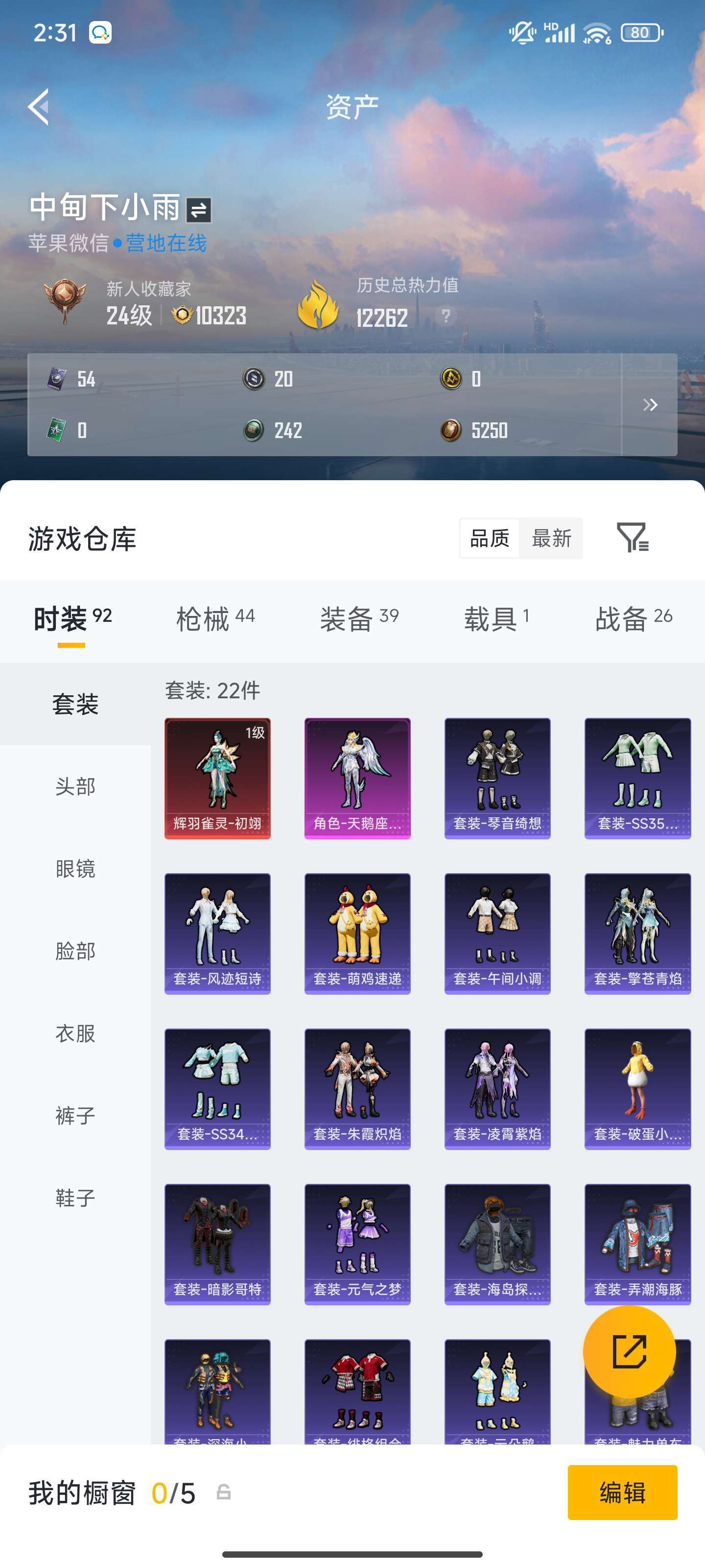 HPZM4252855和平精英账号详情图5