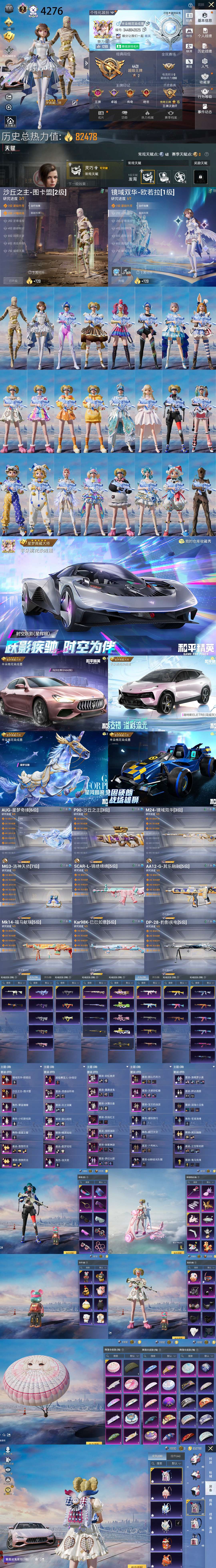 HPQM4254599和平精英账号详情图2