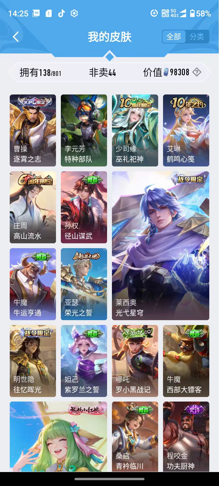 WZLX4462401王者荣耀账号详情图7 WZLX4462401王者荣耀账号详情图7