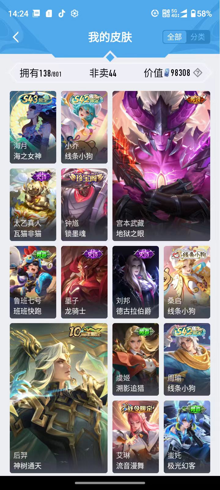 WZLX4462401王者荣耀账号详情图3 WZLX4462401王者荣耀账号详情图3