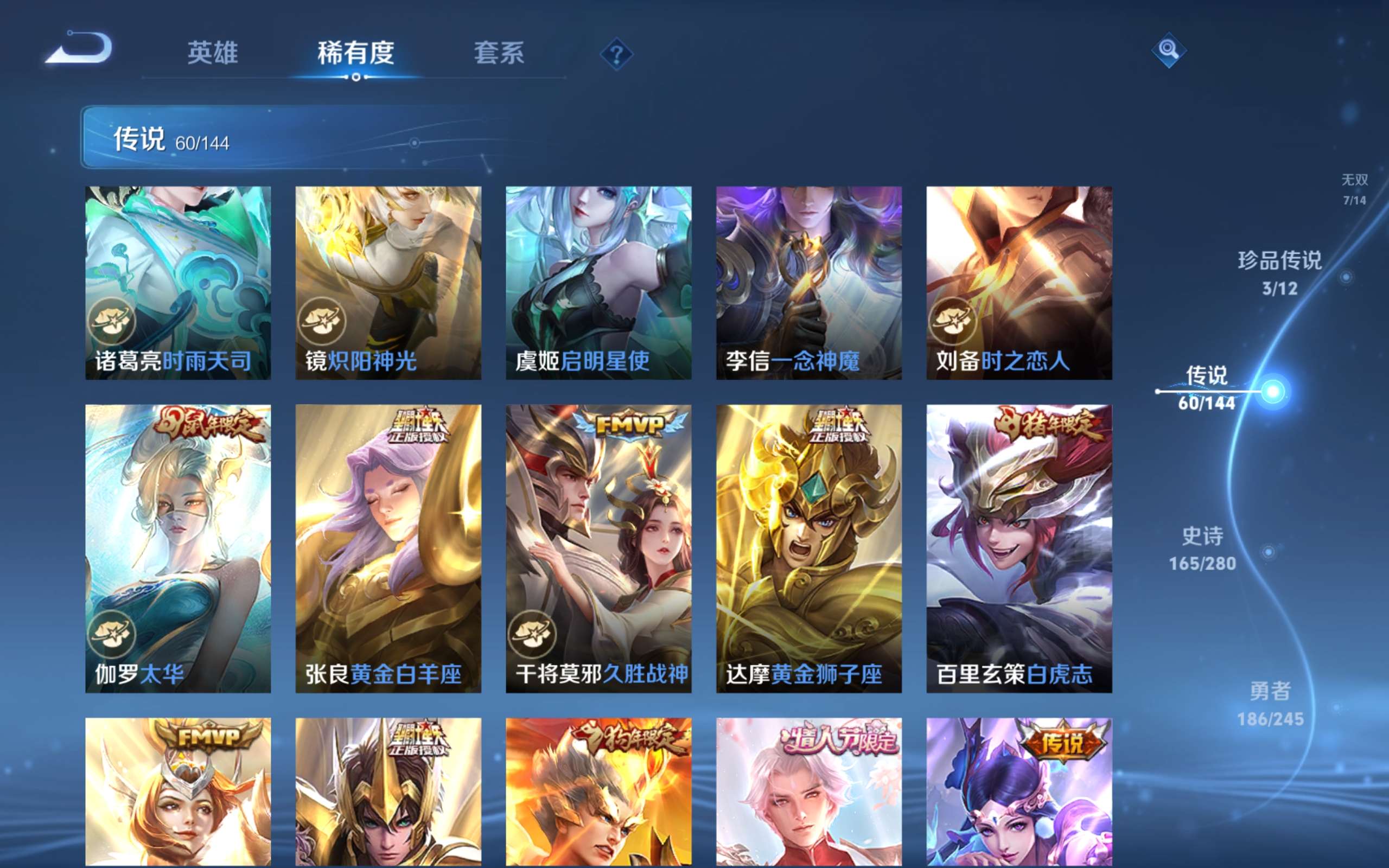 WZLX4462603王者荣耀账号详情图12 WZLX4462603王者荣耀账号详情图12