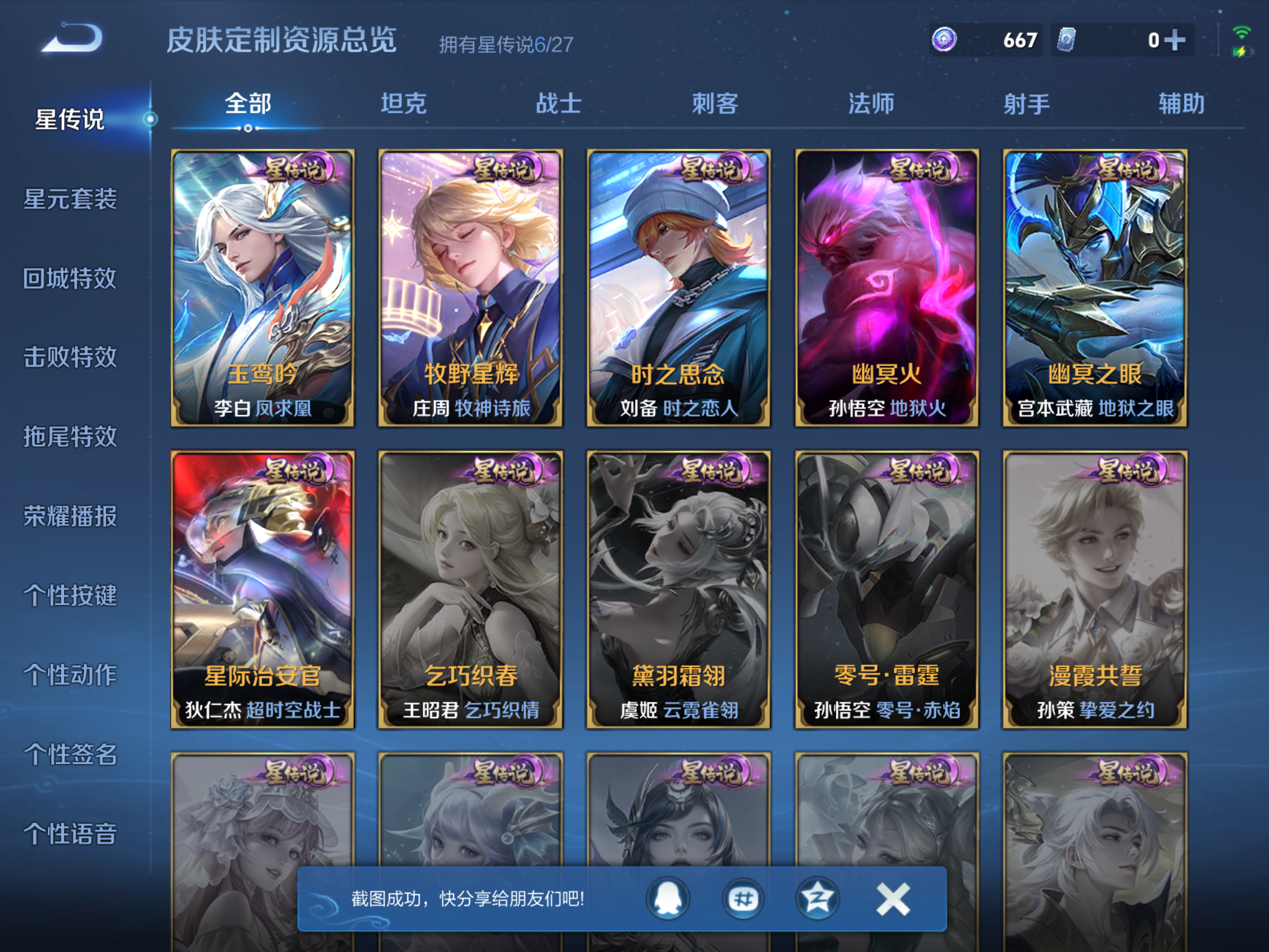 WZLX4462569王者荣耀账号详情图25