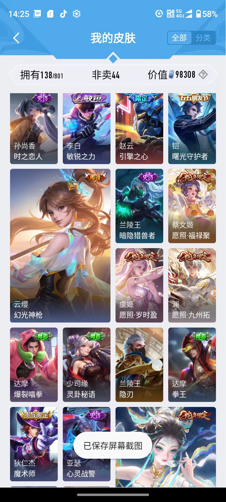WZLX4462401王者荣耀账号详情图8 WZLX4462401王者荣耀账号详情图8