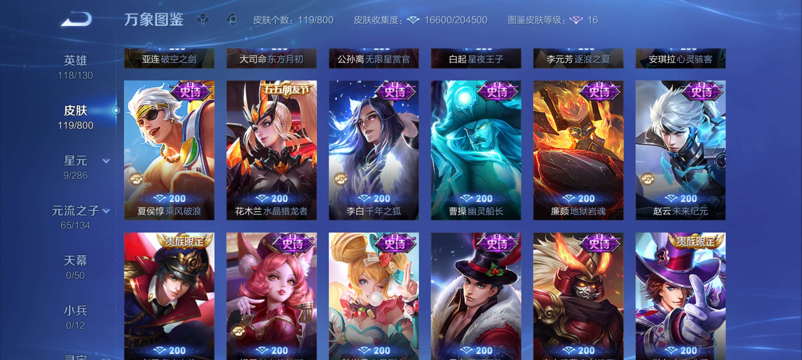 WZZM4434656王者荣耀账号详情图5 WZZM4434656王者荣耀账号详情图5