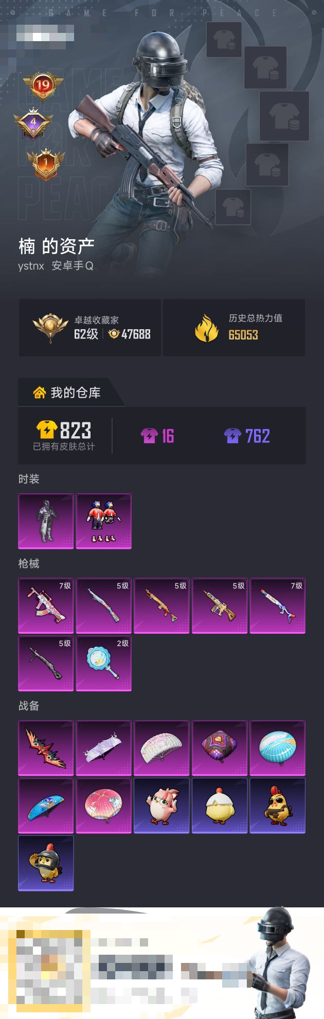 HPZM4259180和平精英账号详情图1 HPZM4259180和平精英账号详情图1