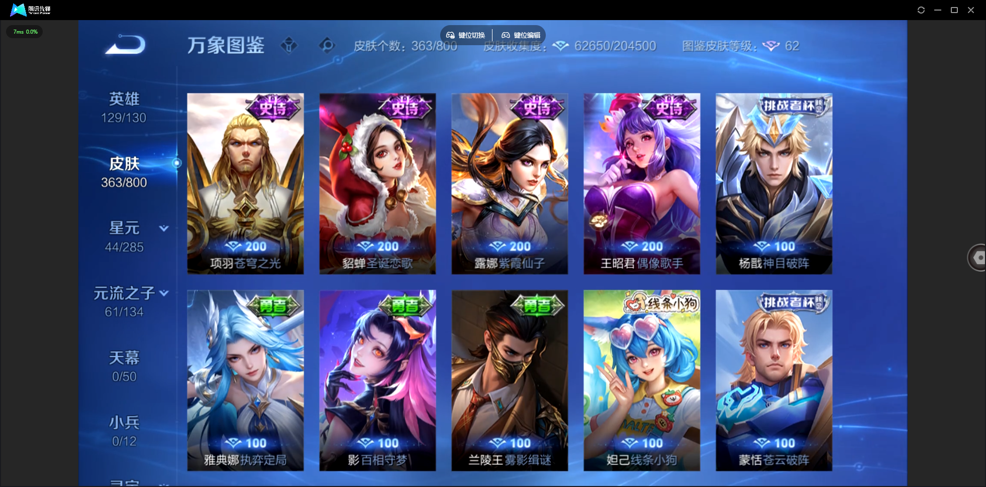 WZLX4462406王者荣耀账号详情图19 WZLX4462406王者荣耀账号详情图19