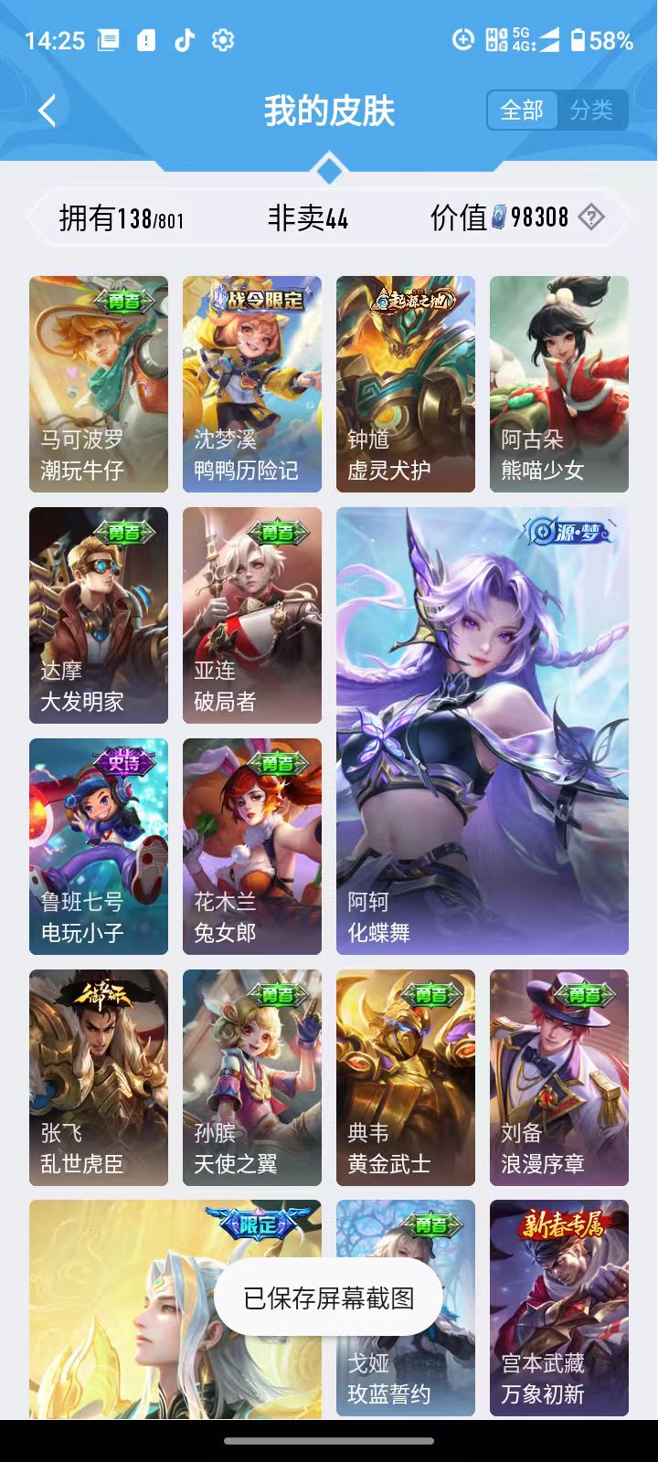 WZLX4462401王者荣耀账号详情图5 WZLX4462401王者荣耀账号详情图5