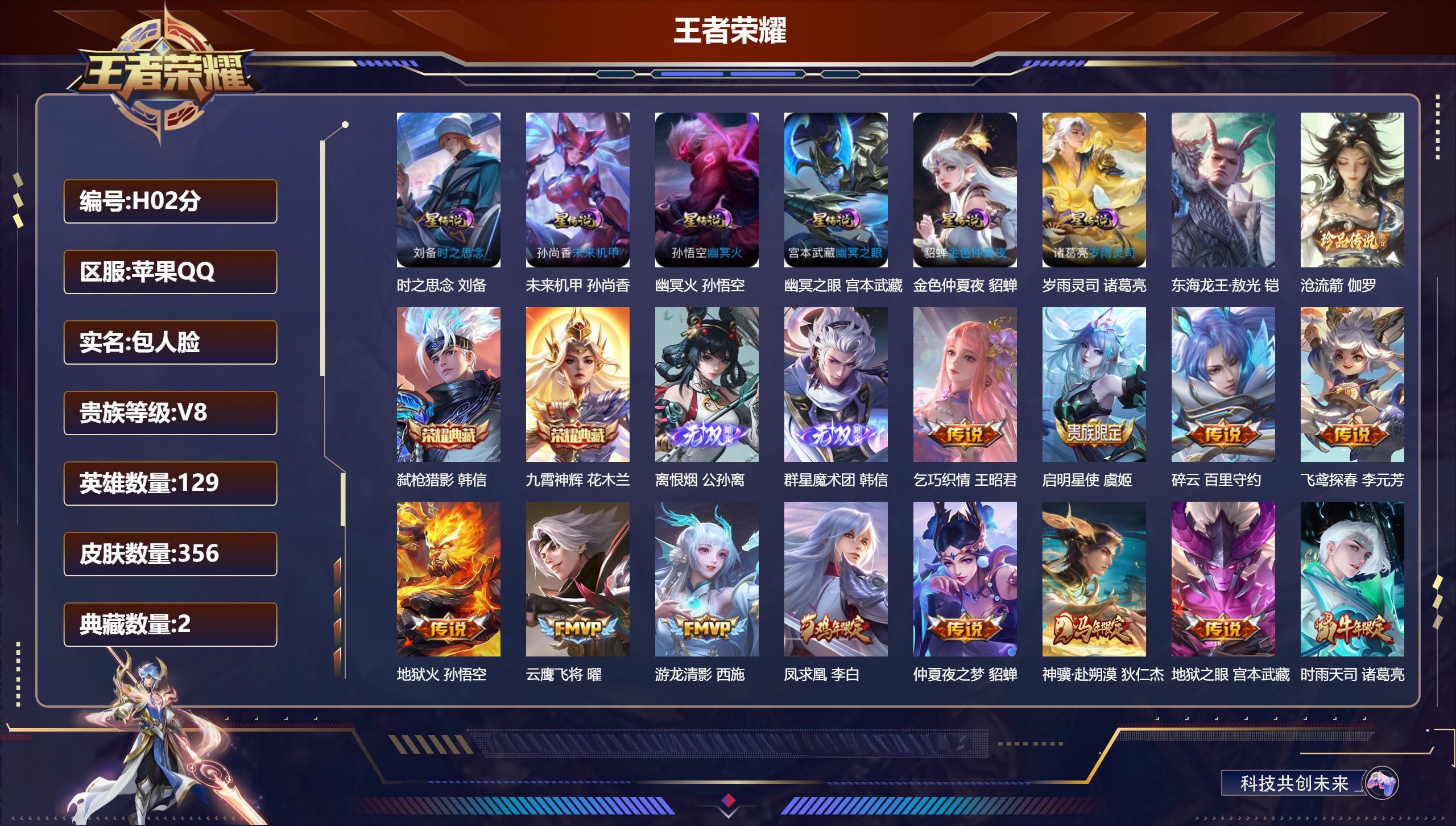 王者荣耀账号苹果QQ-V8-2典藏2无双2珍品传说26传说 发育路37段 金标 万战 韩信 虞姬 李白 金标 赵云 伽罗 6星传说 岁雨灵司 时之思念 幽冥火 幽冥之眼 未来机甲 金色仲夏夜 【全皮英雄】 影全皮 【典藏