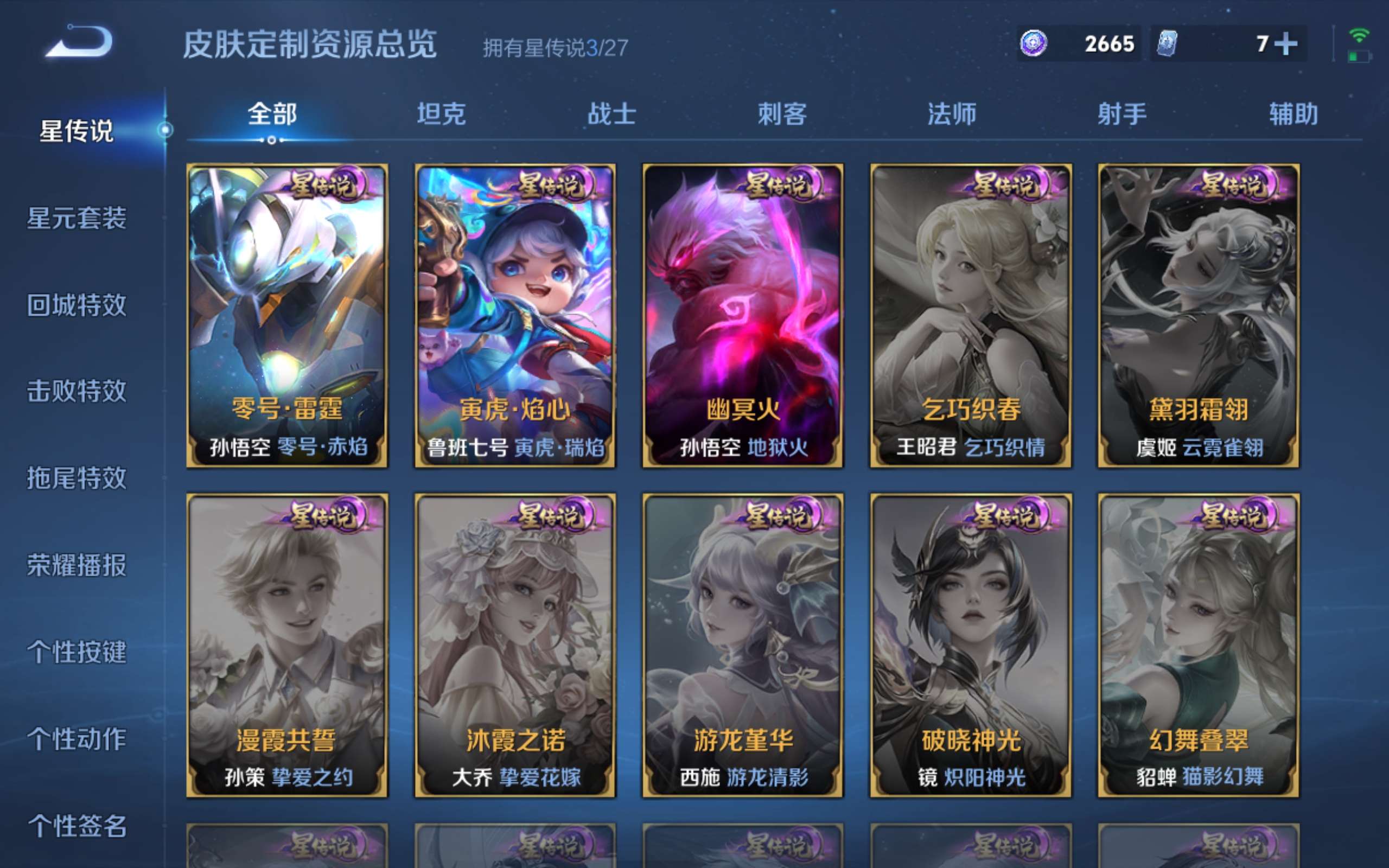 WZLX4462616王者荣耀账号详情图22 WZLX4462616王者荣耀账号详情图22