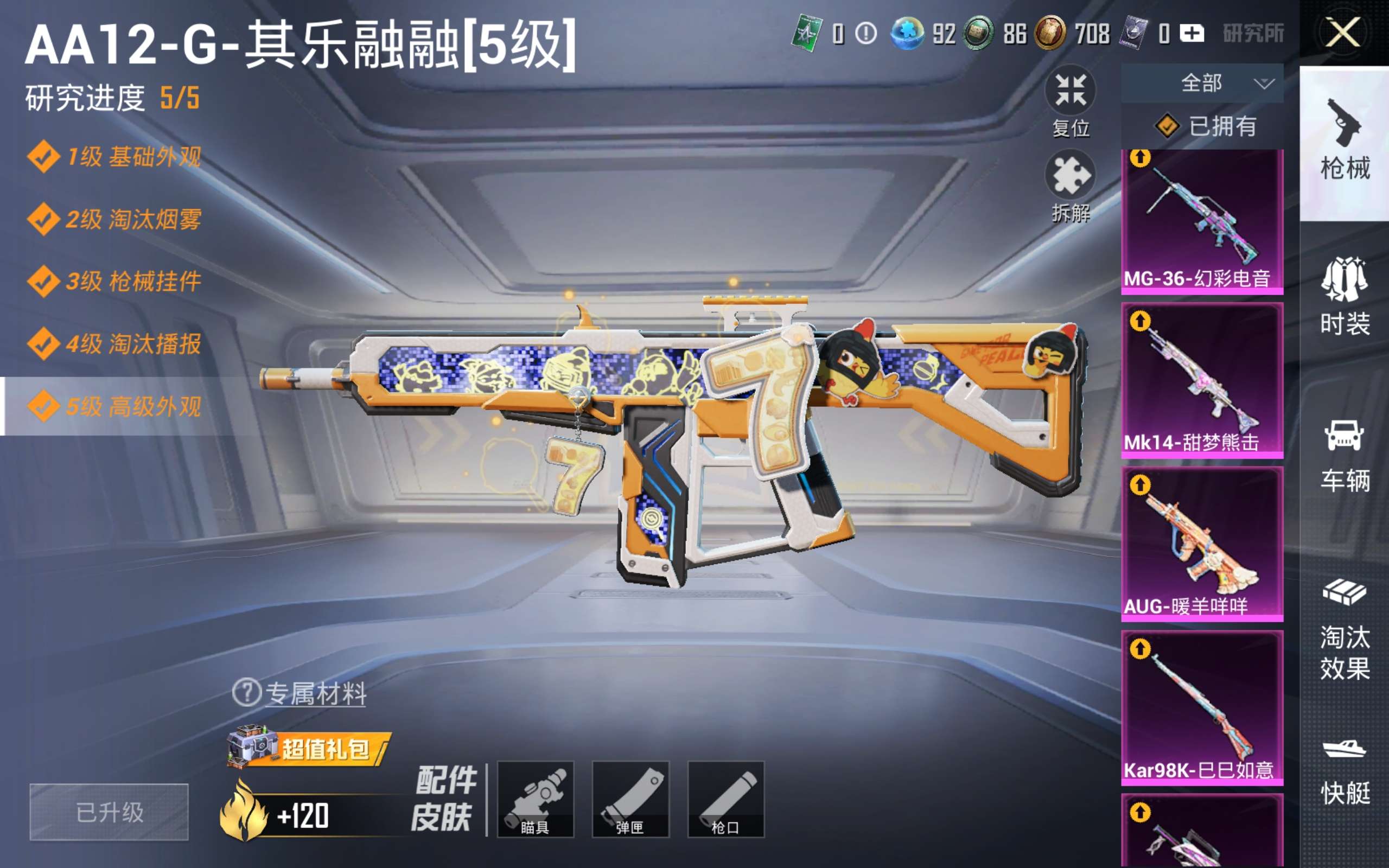 HPLX4274678和平精英账号详情图14 HPLX4274678和平精英账号详情图14