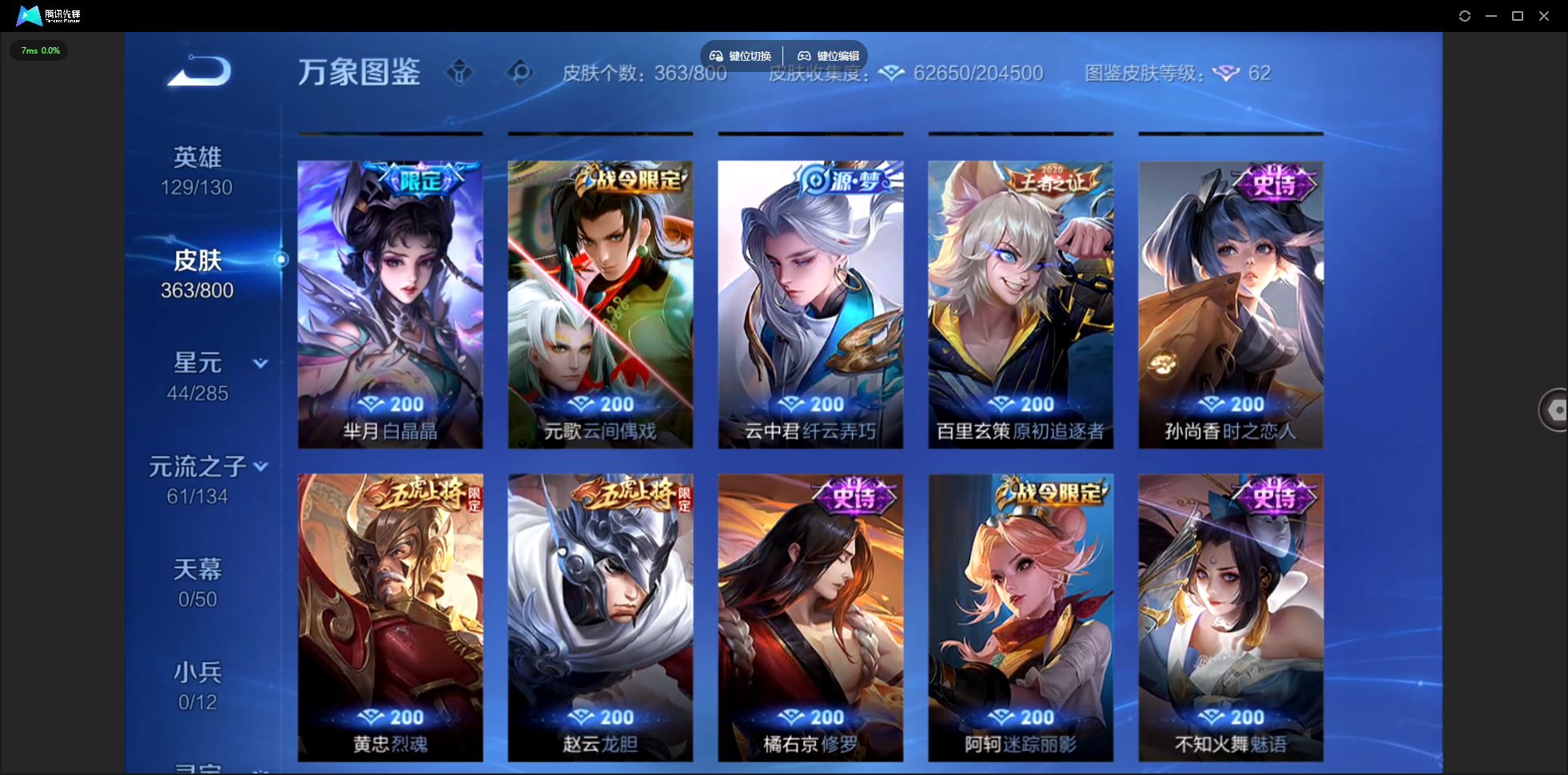 WZLX4462406王者荣耀账号详情图13 WZLX4462406王者荣耀账号详情图13