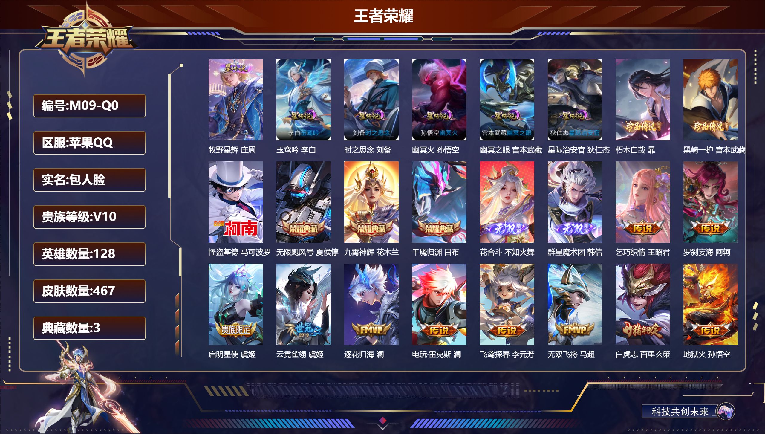 王者荣耀账号苹果QQ-V10-3典藏2无双3珍品传说61传说 6星传说 玉鸾吟 牧野星辉 时之思念 幽冥火 幽冥之眼 星际治安官【全皮英雄】 鬼谷子全皮 姜子牙全皮 盾山全皮 金蝉全皮 宫本武藏全皮 影全皮 【典藏】 千