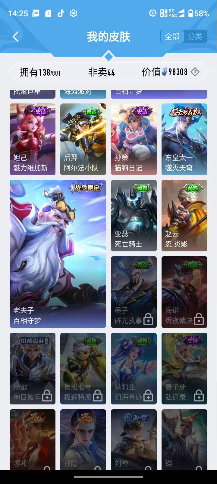 WZLX4462401王者荣耀账号详情图4 WZLX4462401王者荣耀账号详情图4