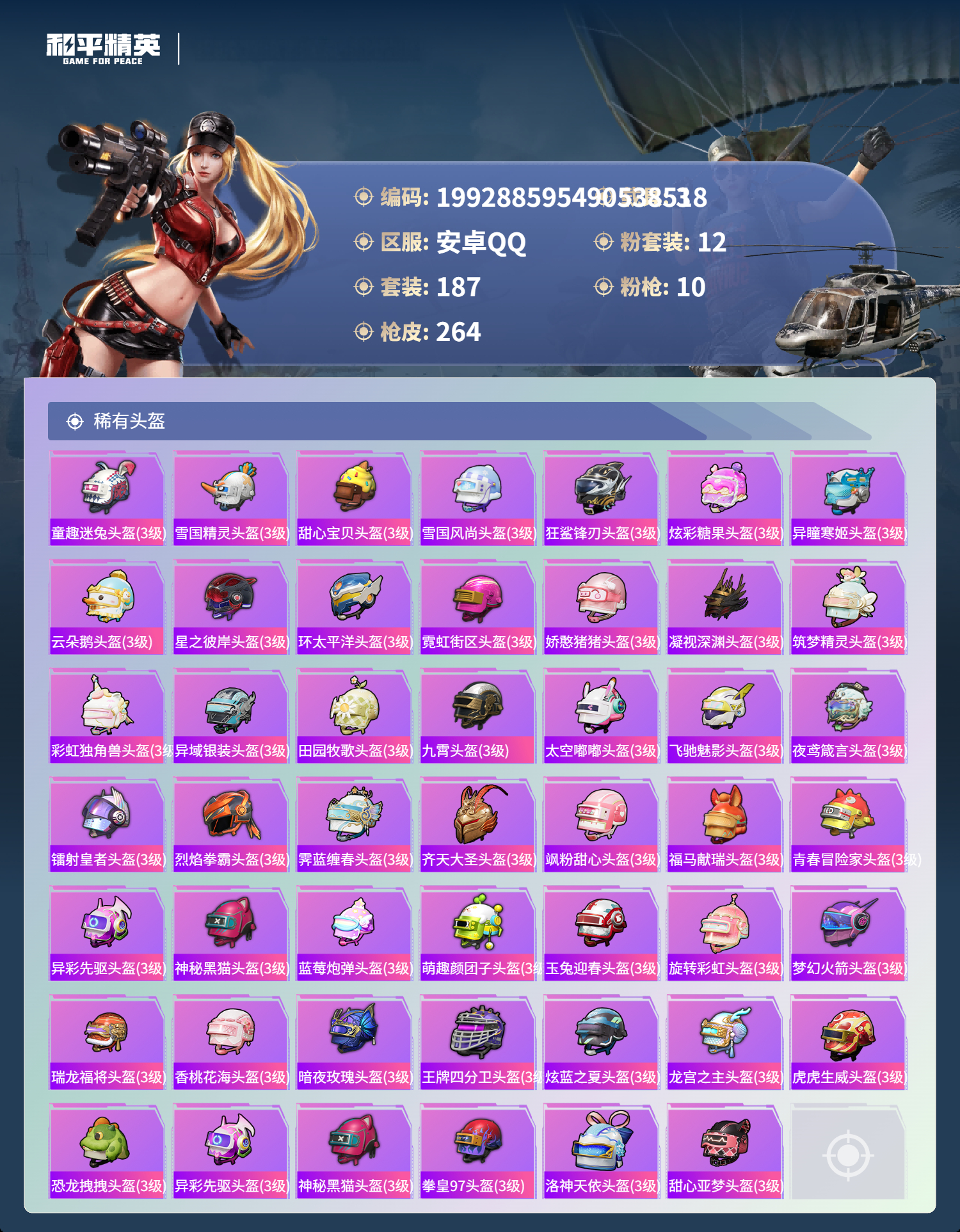 HPCMW4254289和平精英账号详情图18