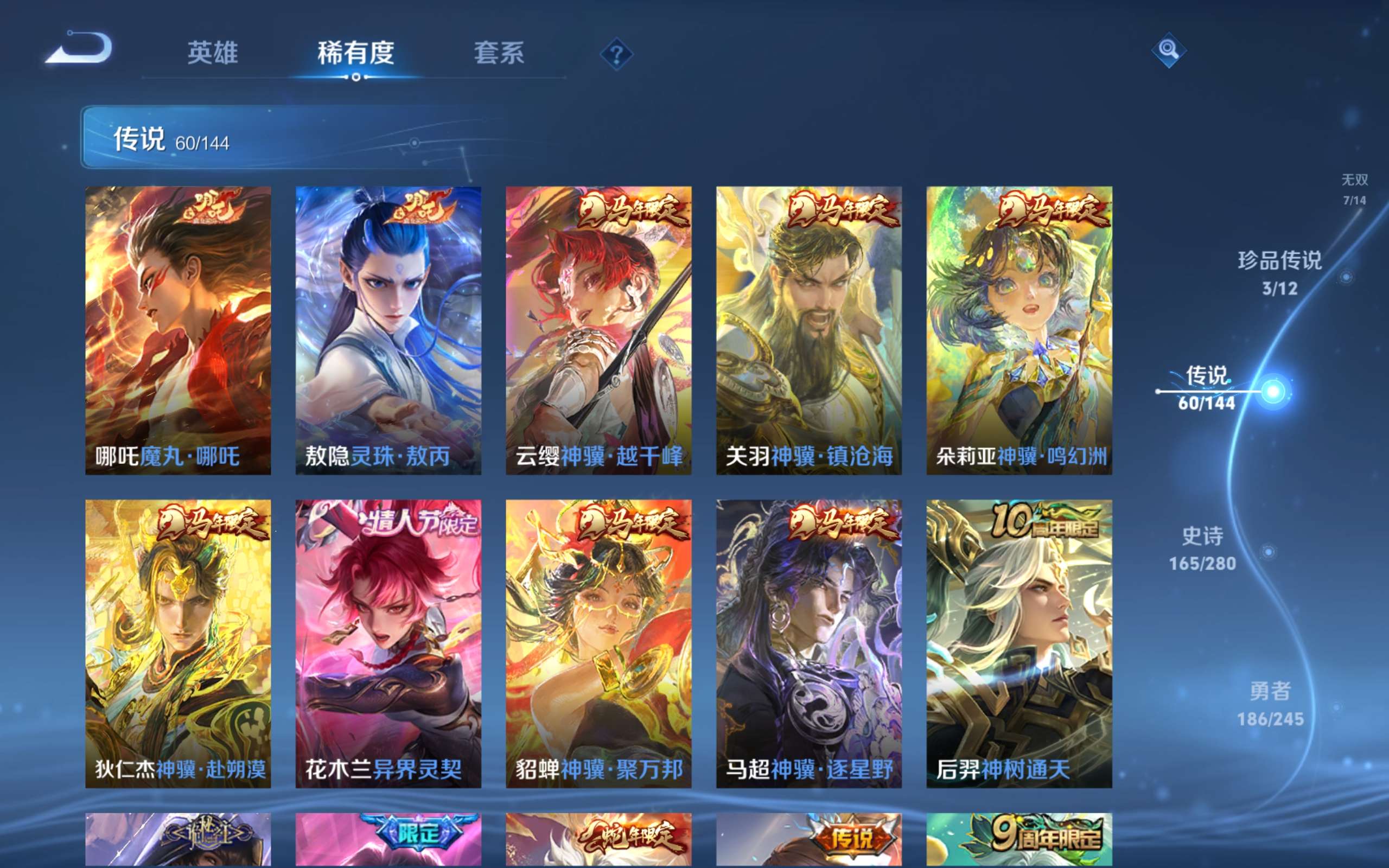 WZLX4462603王者荣耀账号详情图8 WZLX4462603王者荣耀账号详情图8